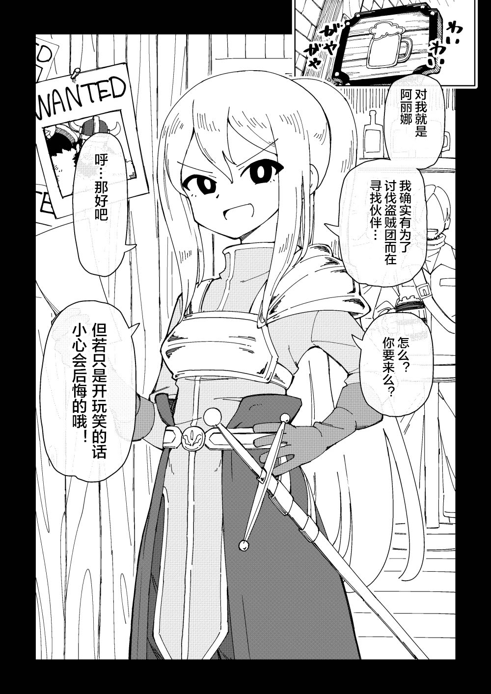 Reizoku Musume Fukutsu no Onna Kenshi page 4 full