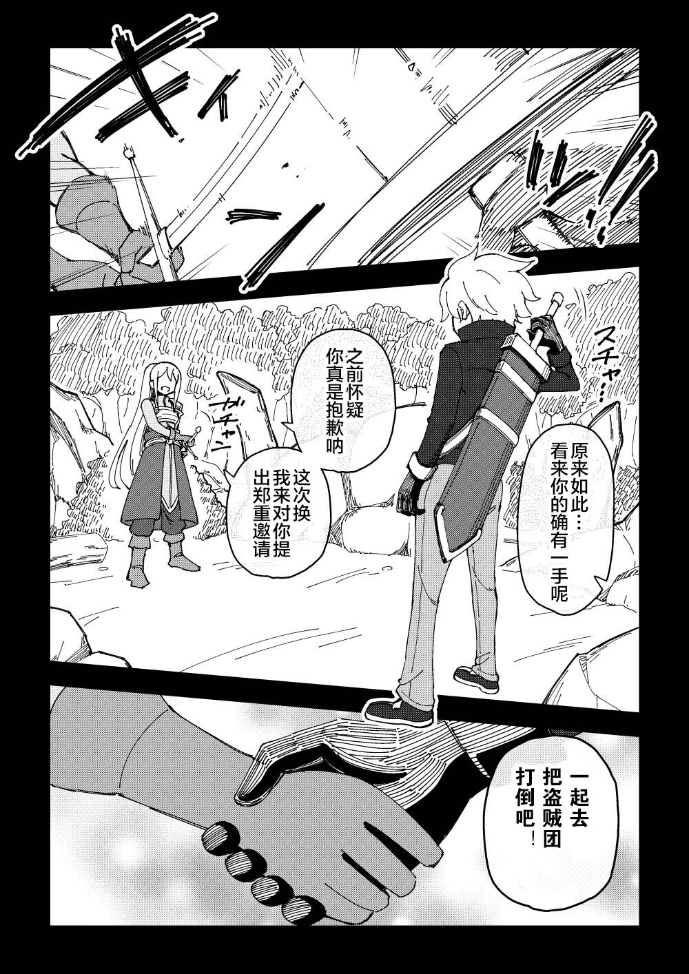 Reizoku Musume Fukutsu no Onna Kenshi page 5 full