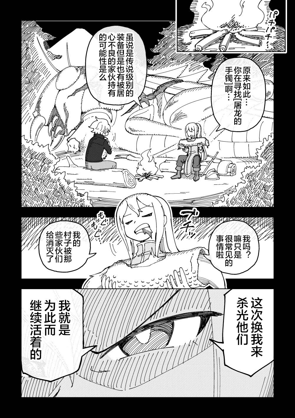 Reizoku Musume Fukutsu no Onna Kenshi page 8 full