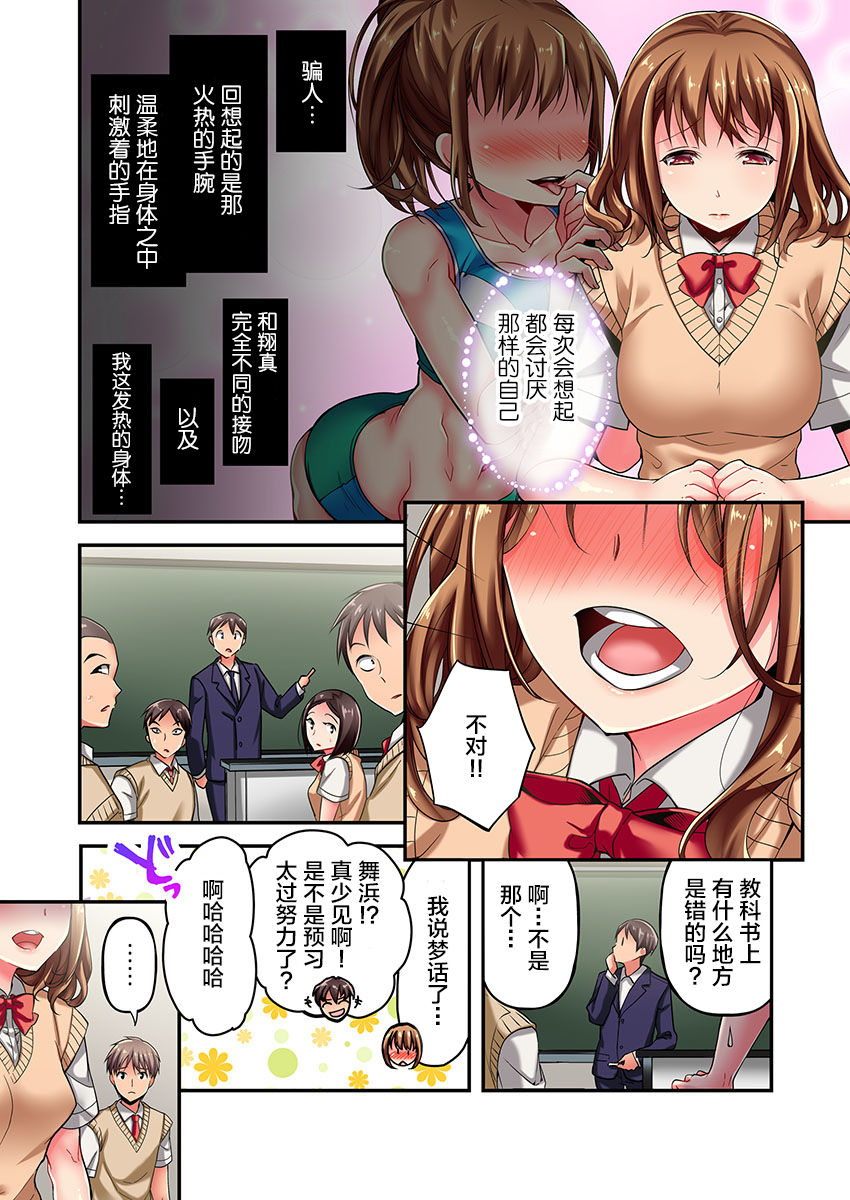 Maihama Yuki no Ikigao wa Bukatsu Komon no Ore shika Shiranai Ch. 2 page 6 full