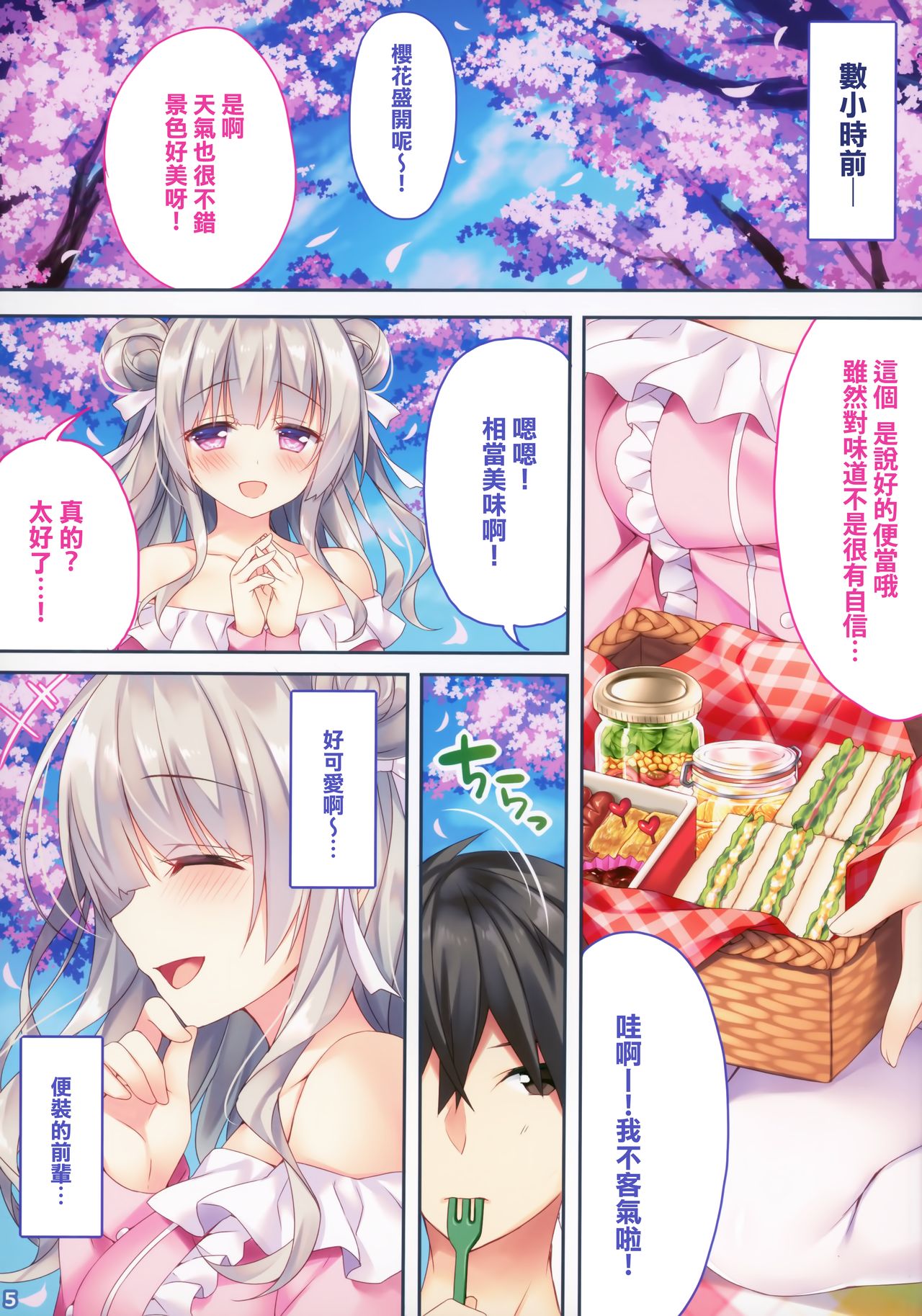 Kurumi Mari no H na Ohanami page 5 full