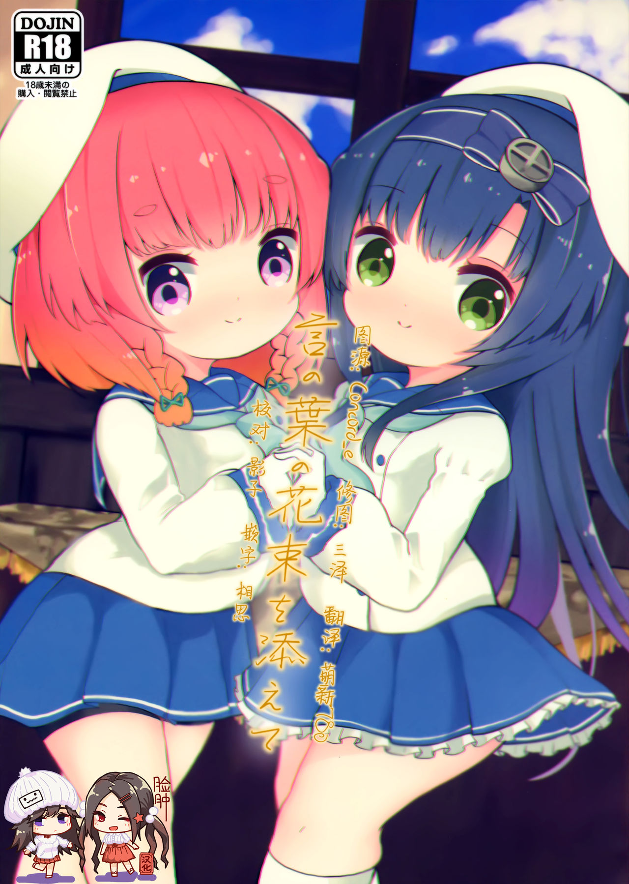 Kotonoha no Hanataba o Soete page 1 full