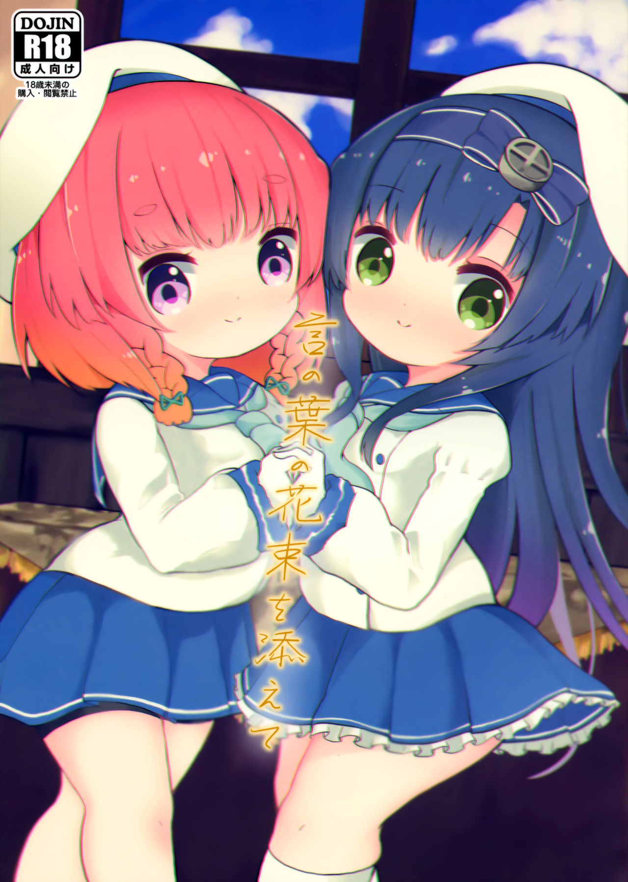 Kotonoha no Hanataba o Soete page 2 full