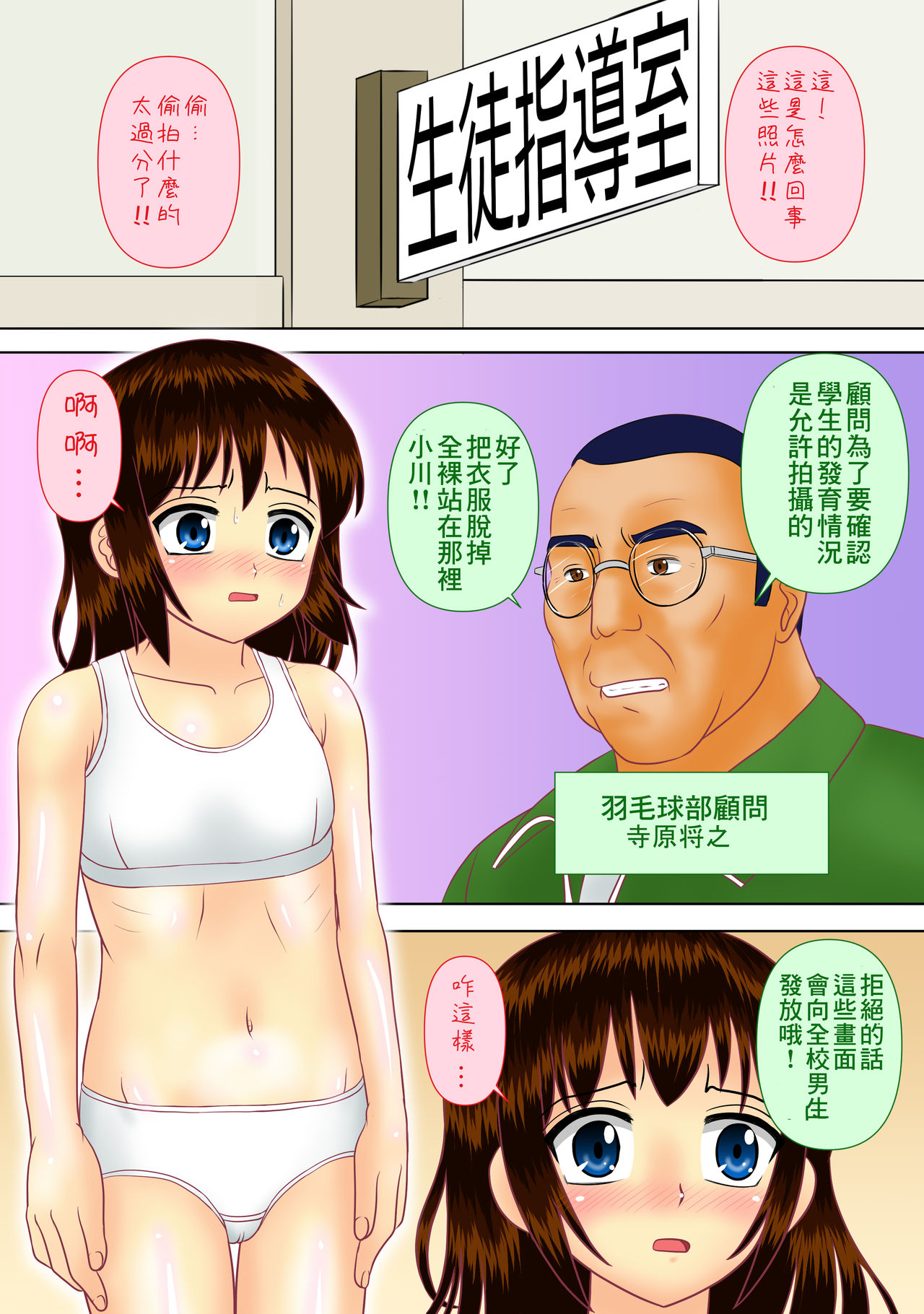 Bukatsu no Komon ni Tousatsu Sareta Shinnyuu Buin page 8 full