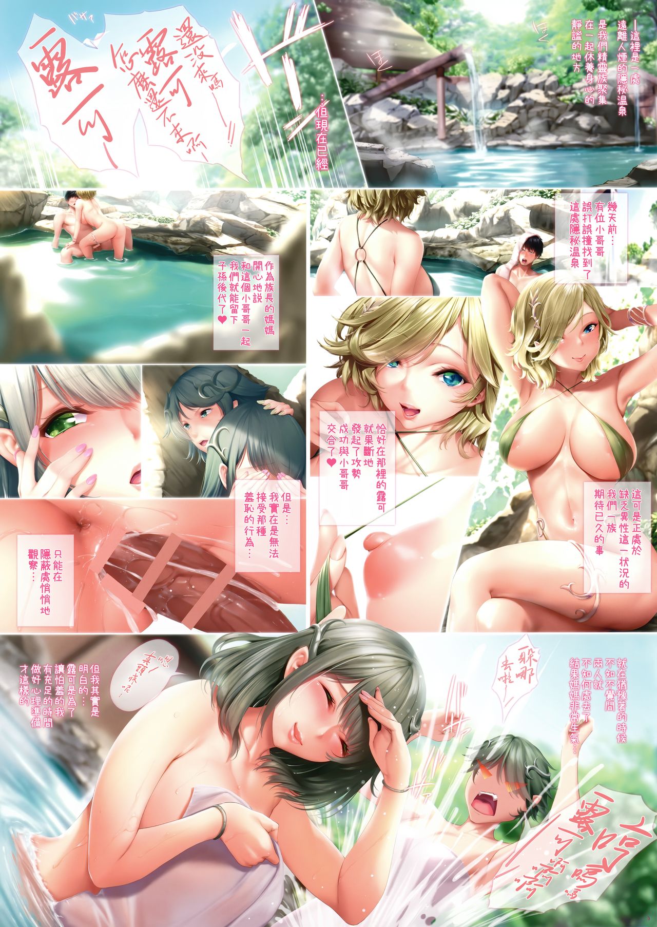 Ero Elf no Yu 2 page 3 full