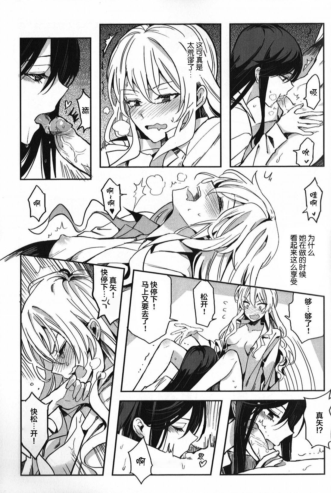 Alpha X Alpha page 7 full