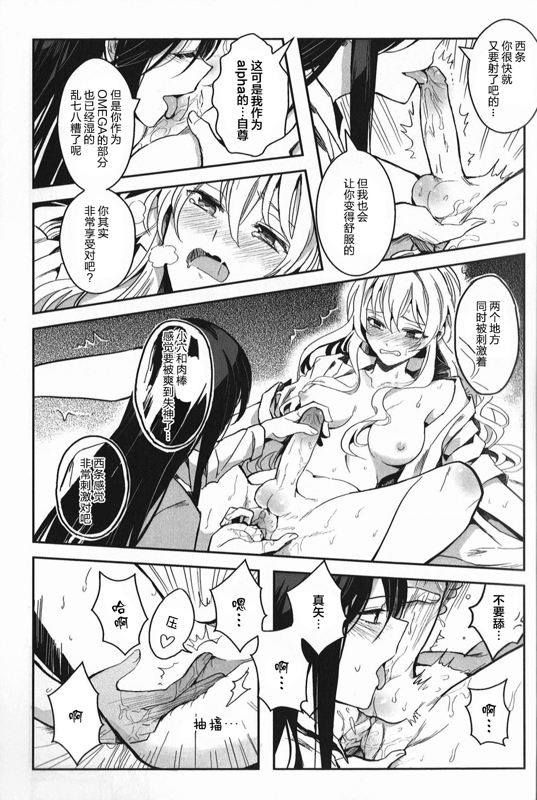 Alpha X Alpha page 9 full