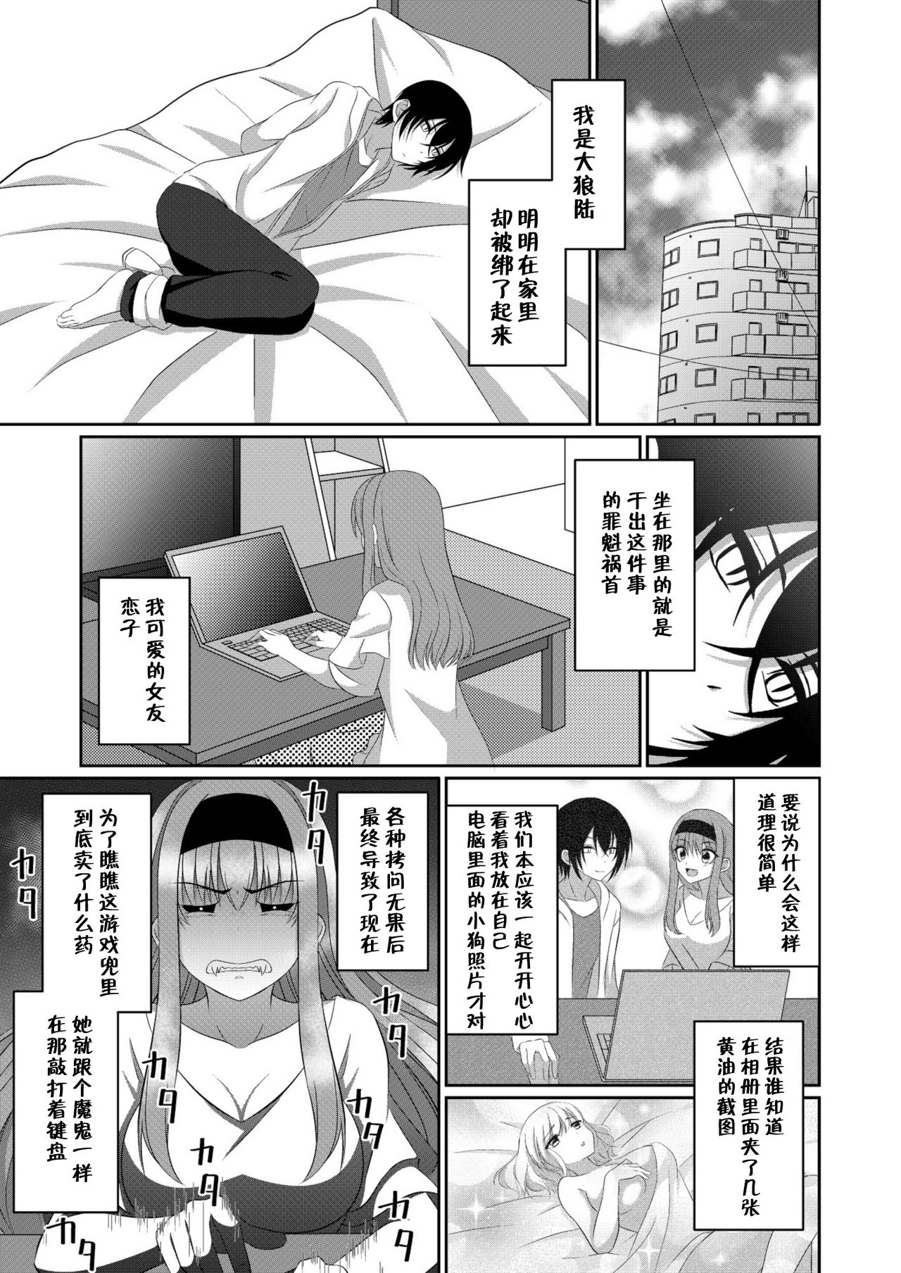 Inu-kei Kanojo To Cosplay Ecchi page 2 full