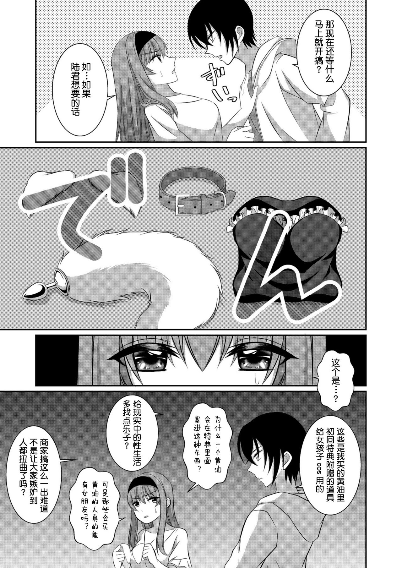 Inu-kei Kanojo To Cosplay Ecchi page 6 full