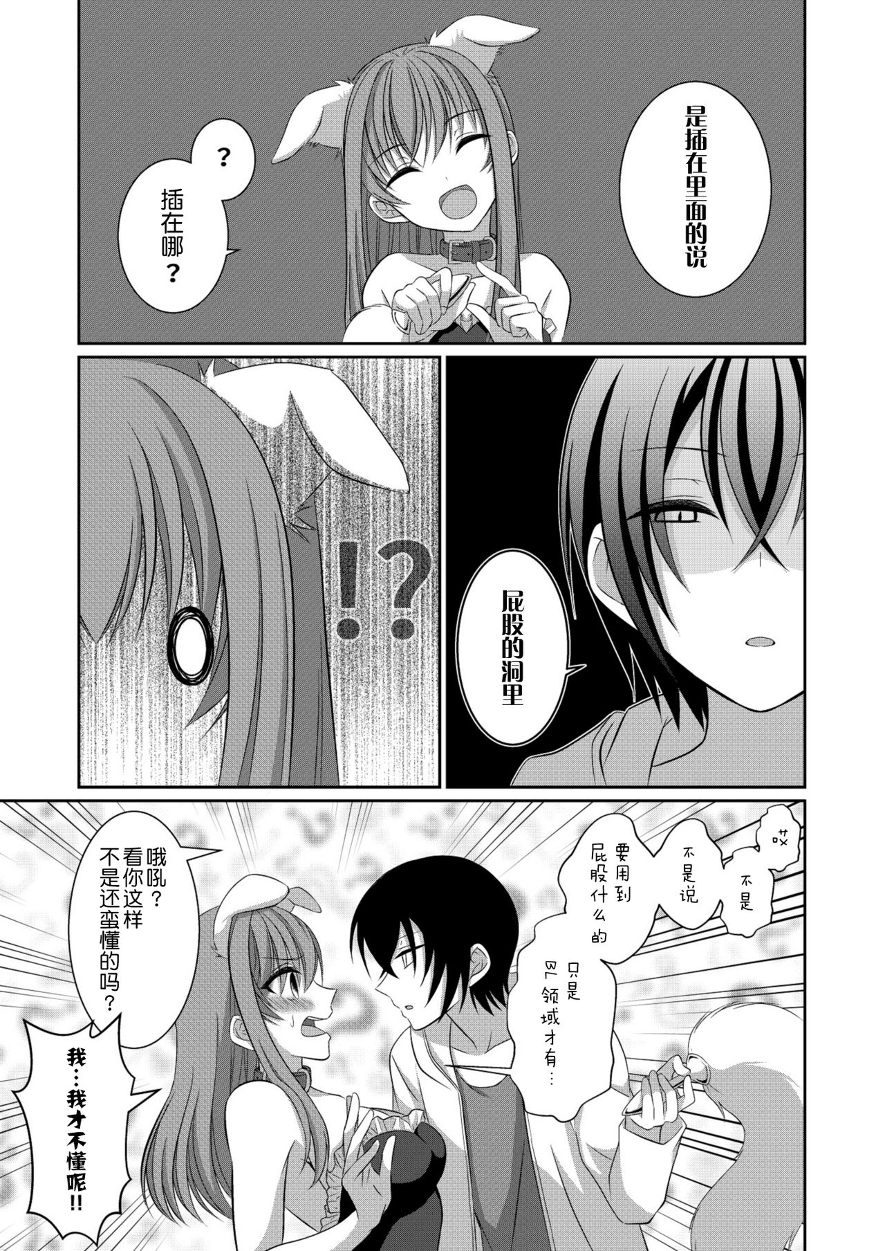 Inu-kei Kanojo To Cosplay Ecchi page 8 full