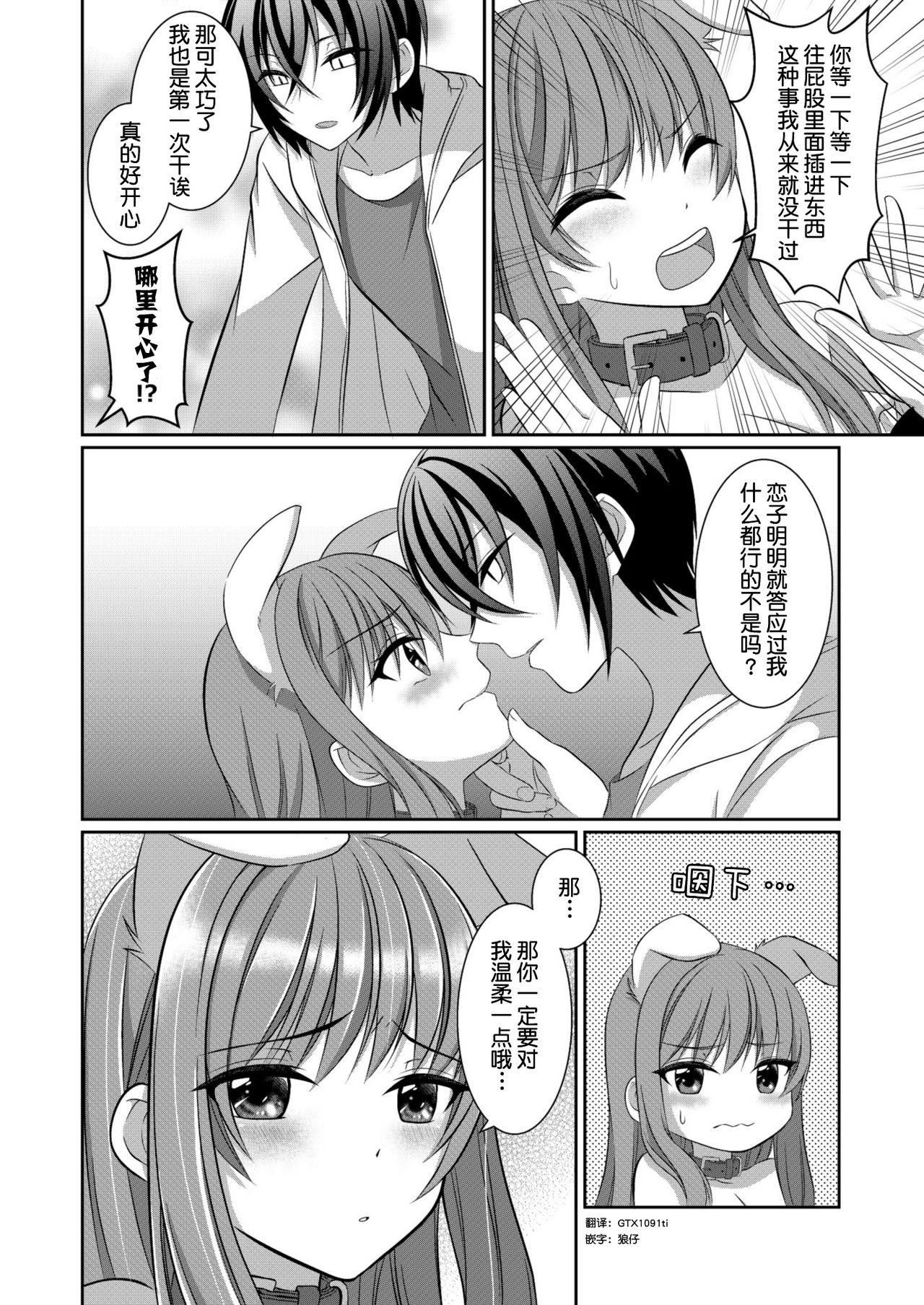 Inu-kei Kanojo To Cosplay Ecchi page 9 full