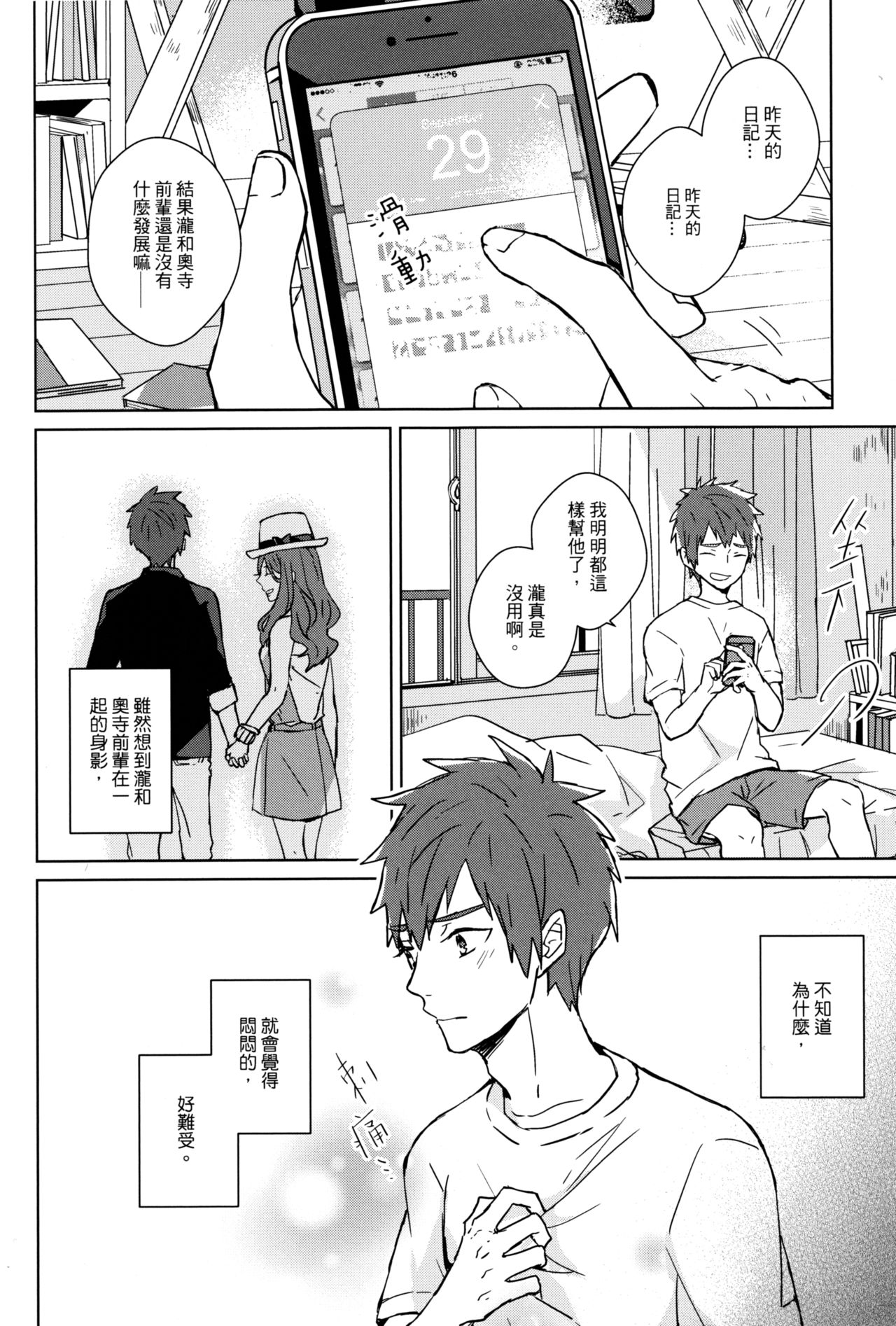 A day in Taki page 5 full