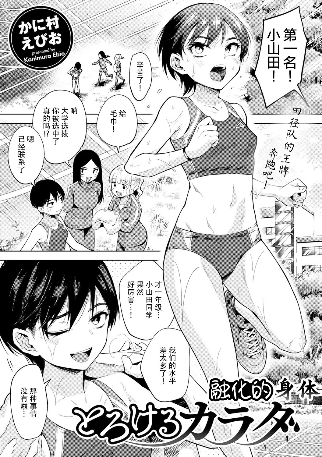 Torokeru Karada | 融化的身体 page 2 full