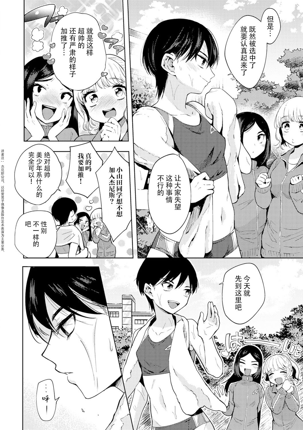 Torokeru Karada | 融化的身体 page 3 full