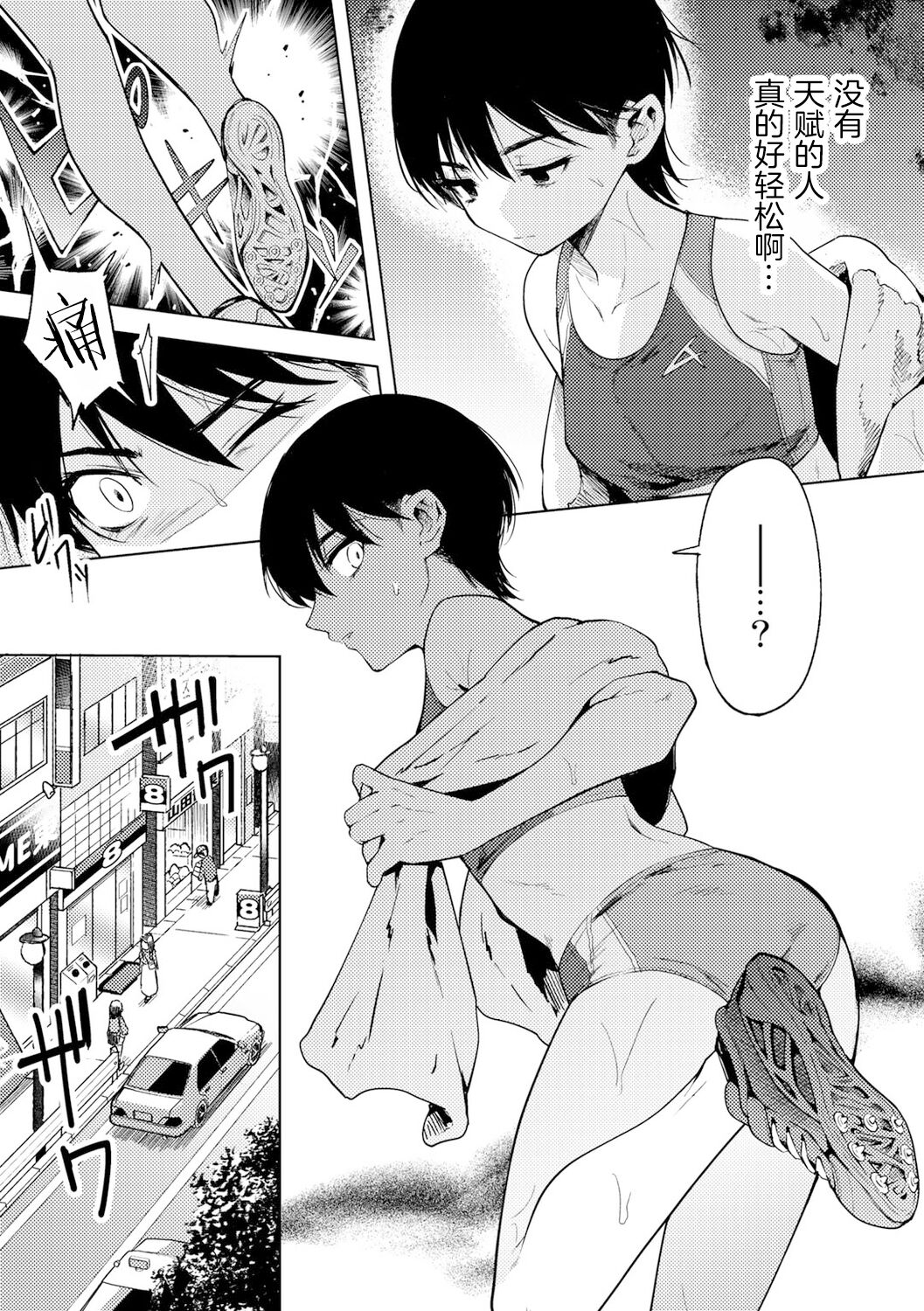 Torokeru Karada | 融化的身体 page 4 full