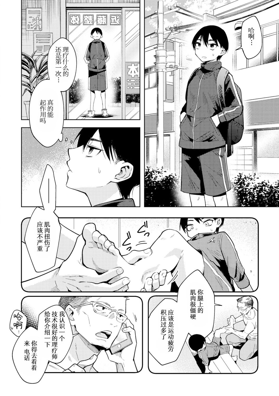 Torokeru Karada | 融化的身体 page 5 full