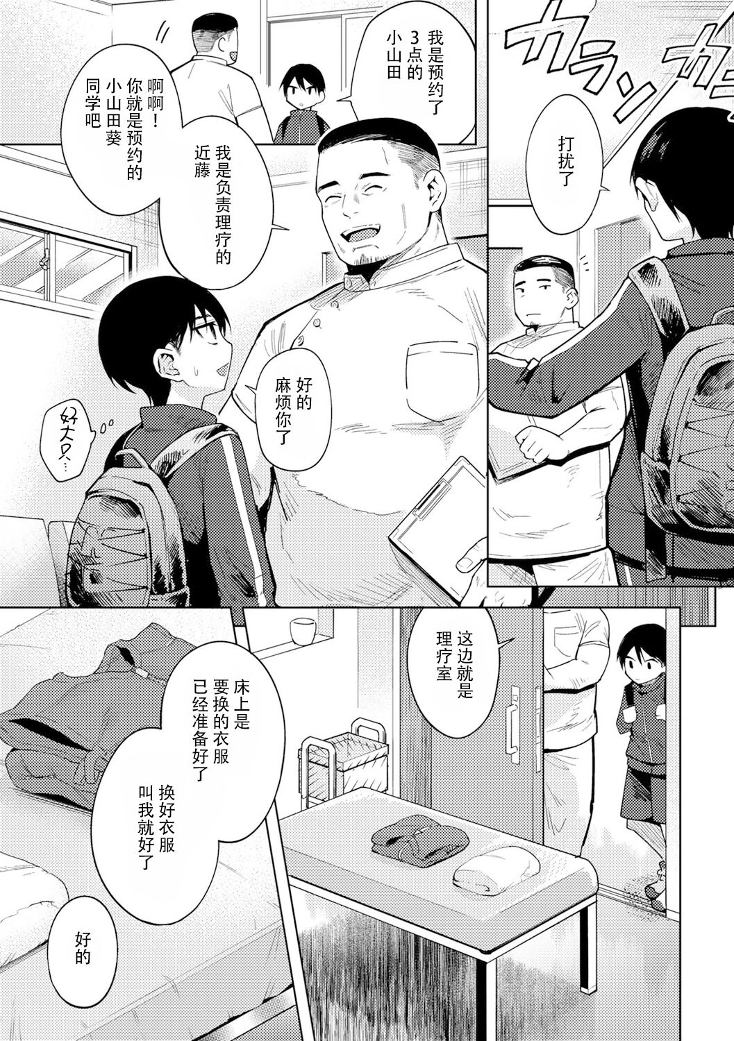 Torokeru Karada | 融化的身体 page 6 full