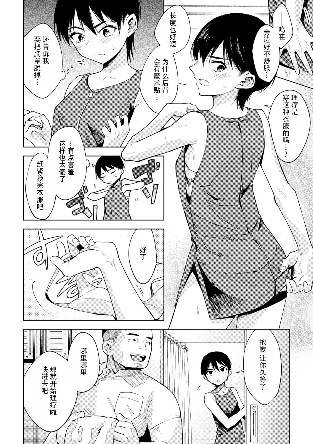 Torokeru Karada | 融化的身体 page 7 full