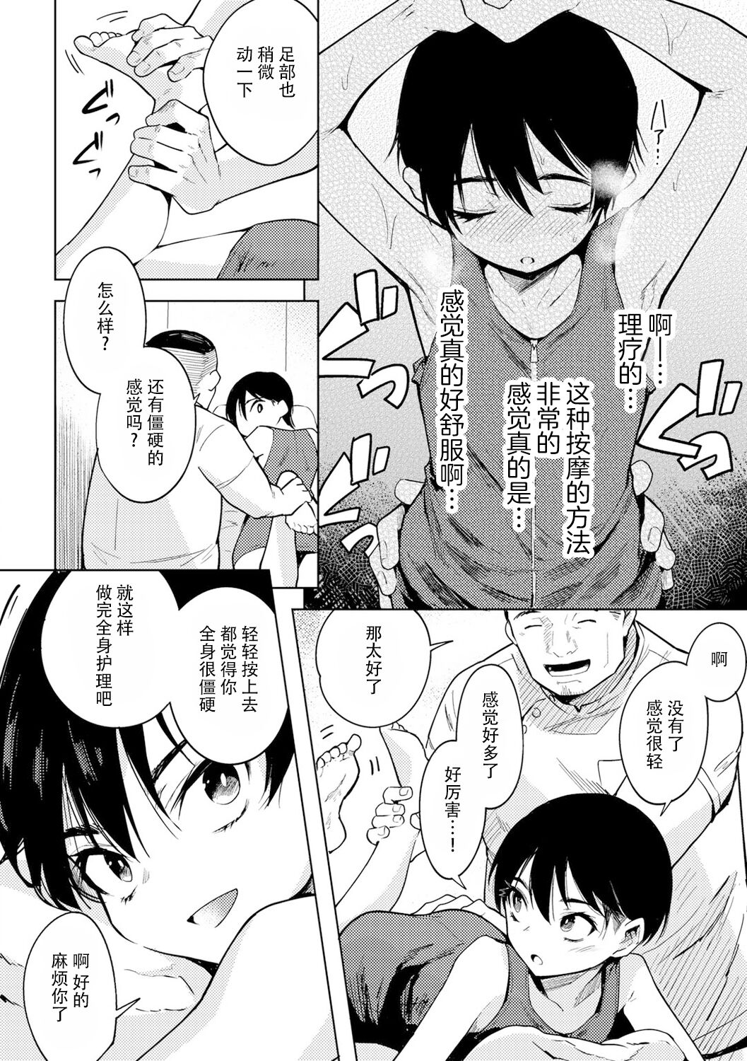 Torokeru Karada | 融化的身体 page 9 full