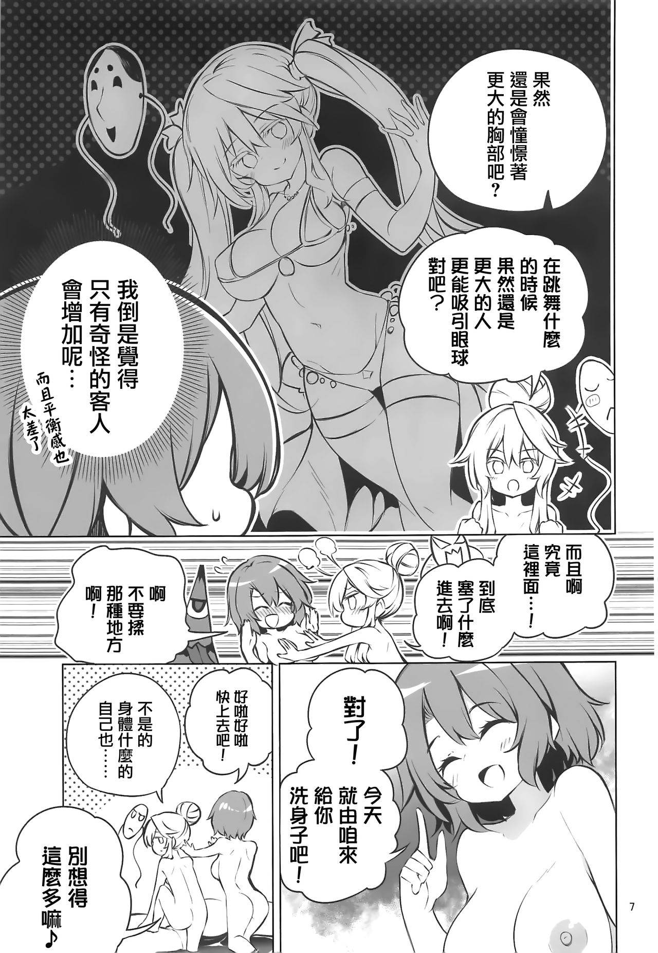 Yukemuri Hard Face page 6 full