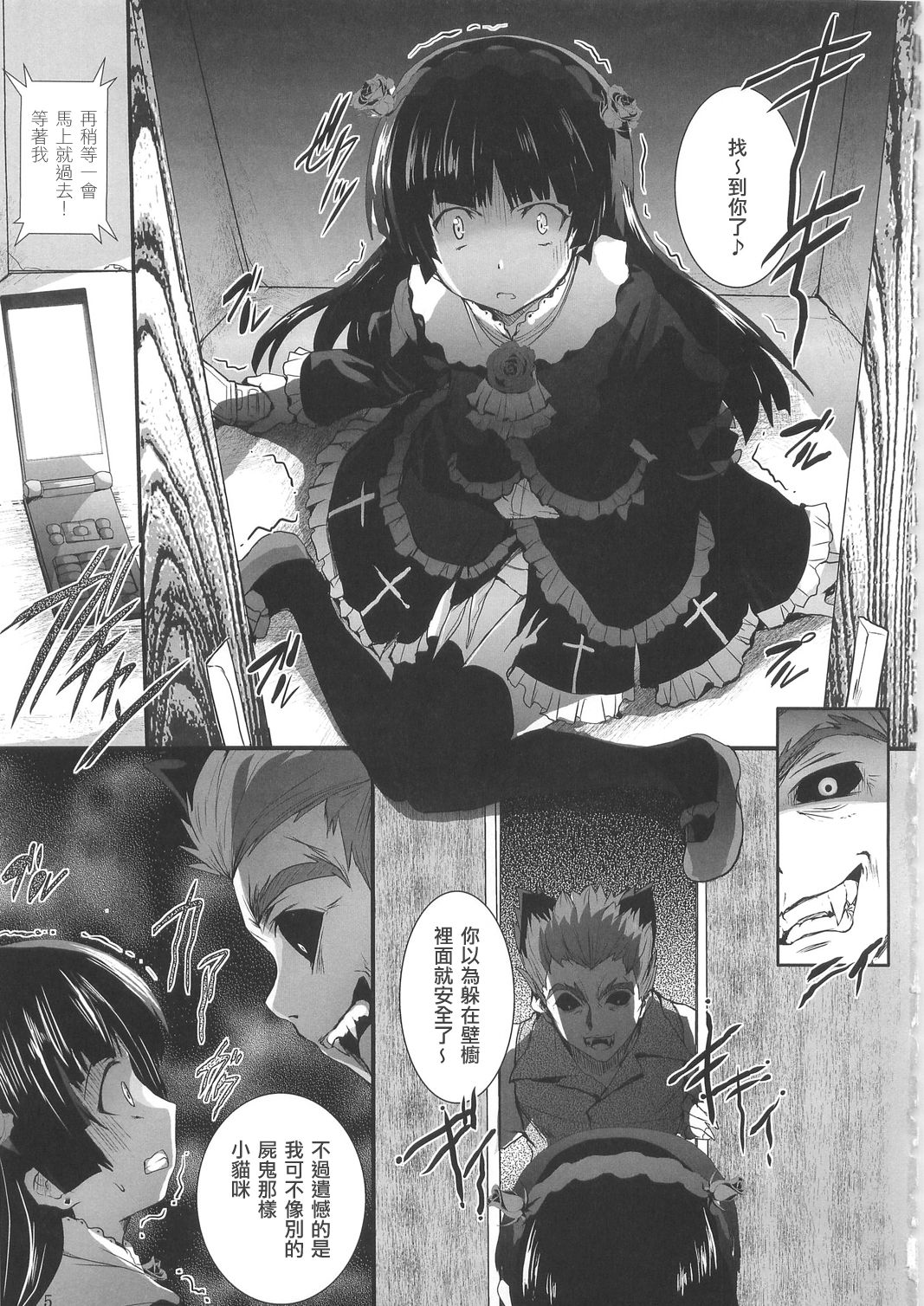 Ore no Imouto ga Shiki na Wake ga Nai page 5 full