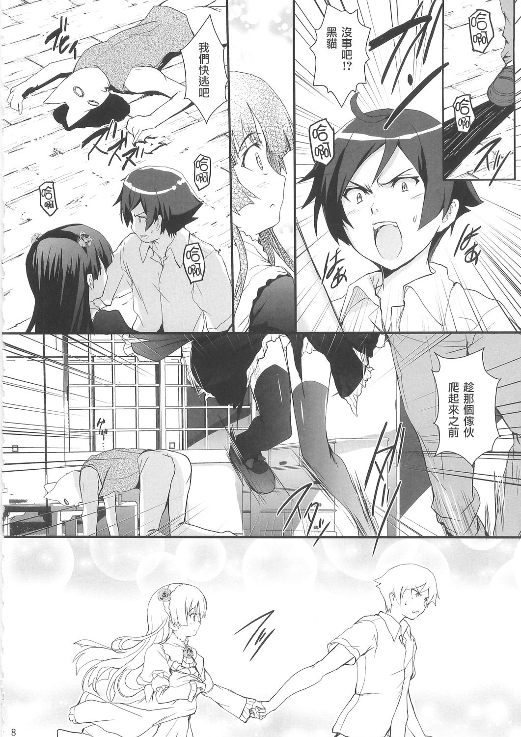 Ore no Imouto ga Shiki na Wake ga Nai page 8 full