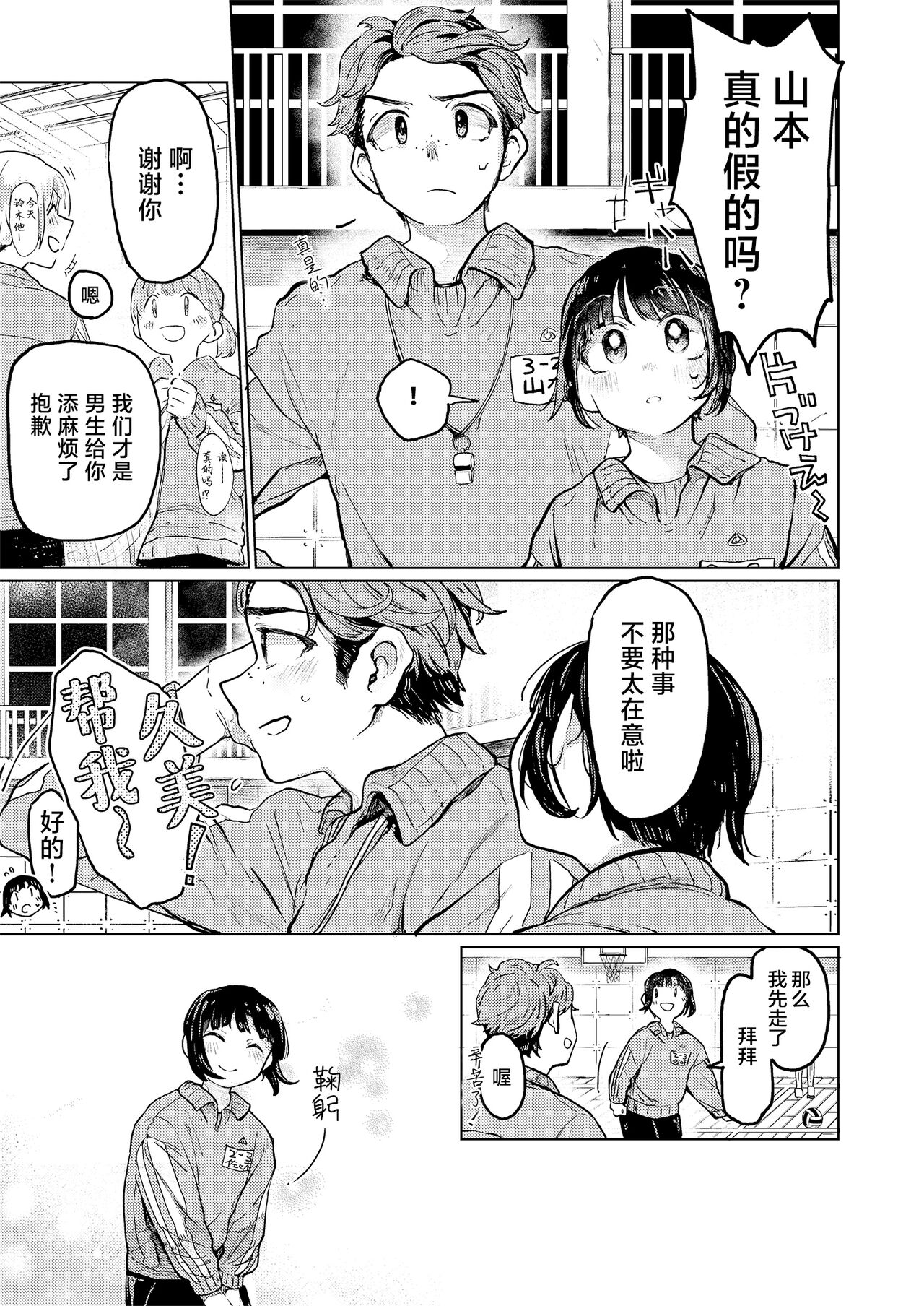 Kumi-chan 3 page 4 full