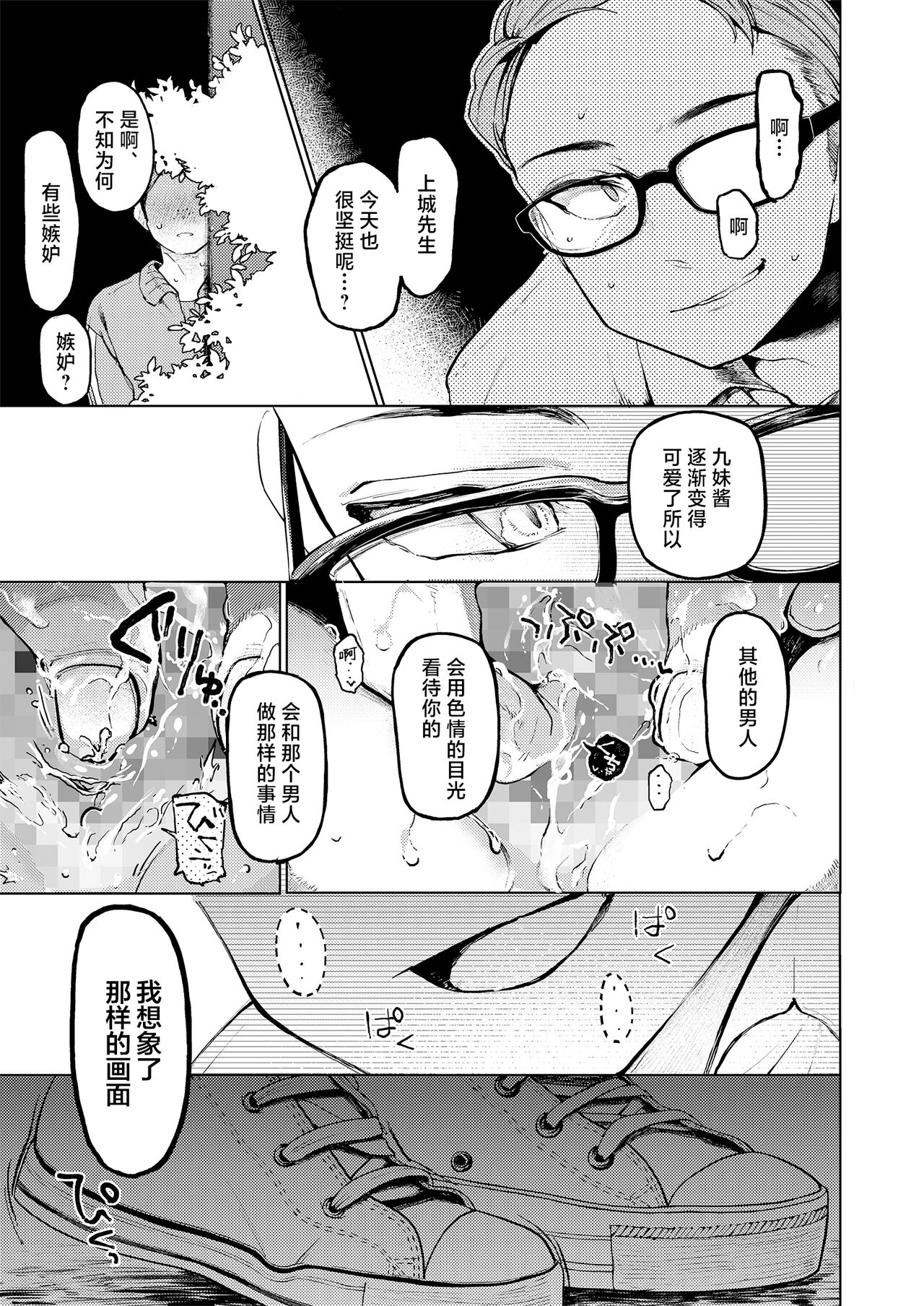 Kumi-chan 3 page 8 full