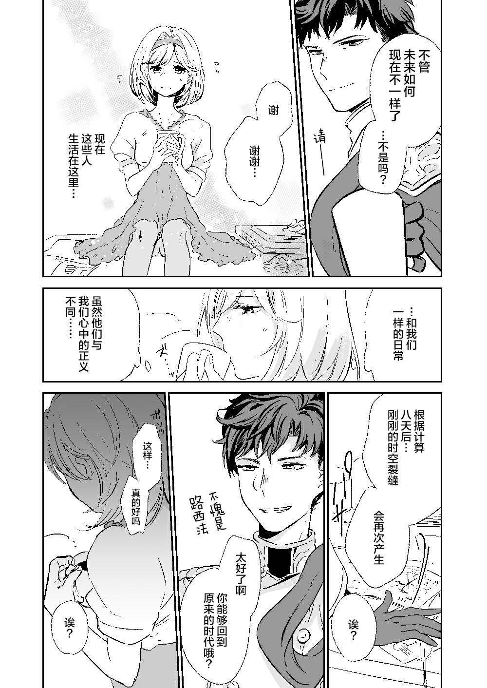 my dear Singularity page 10 full