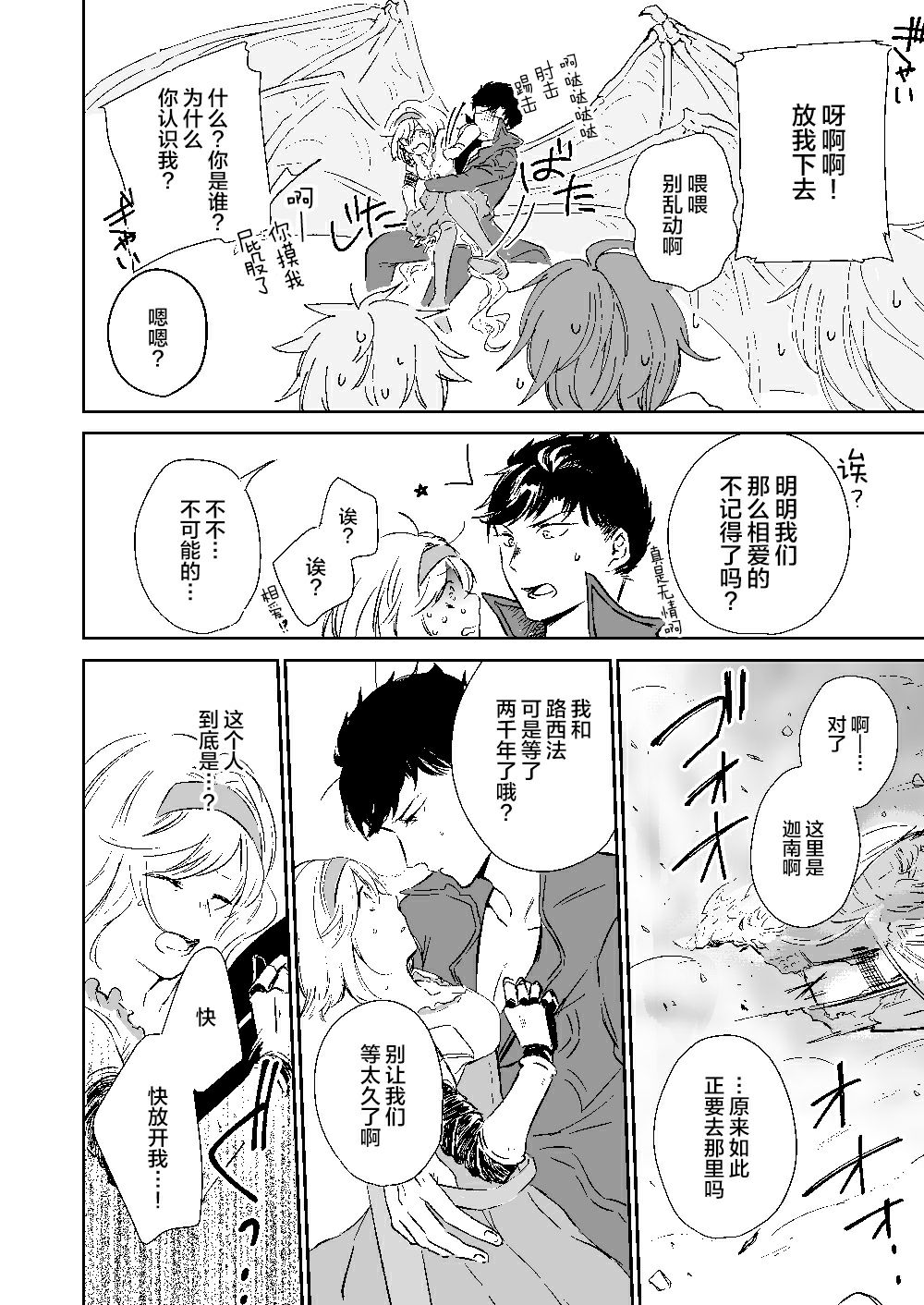 my dear Singularity page 3 full