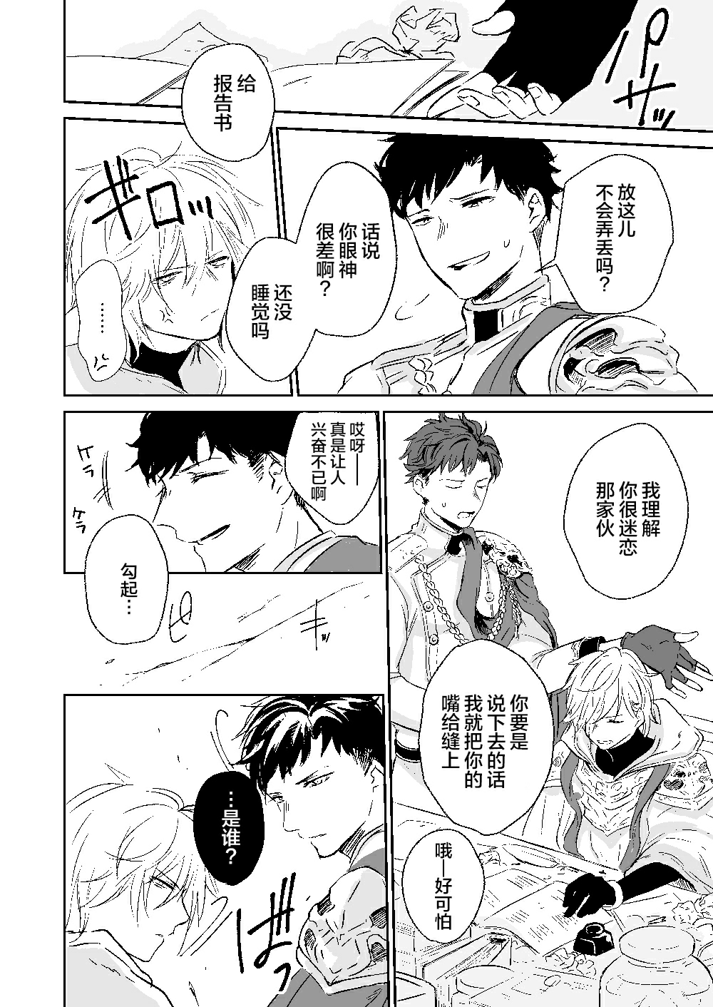 my dear Singularity page 7 full