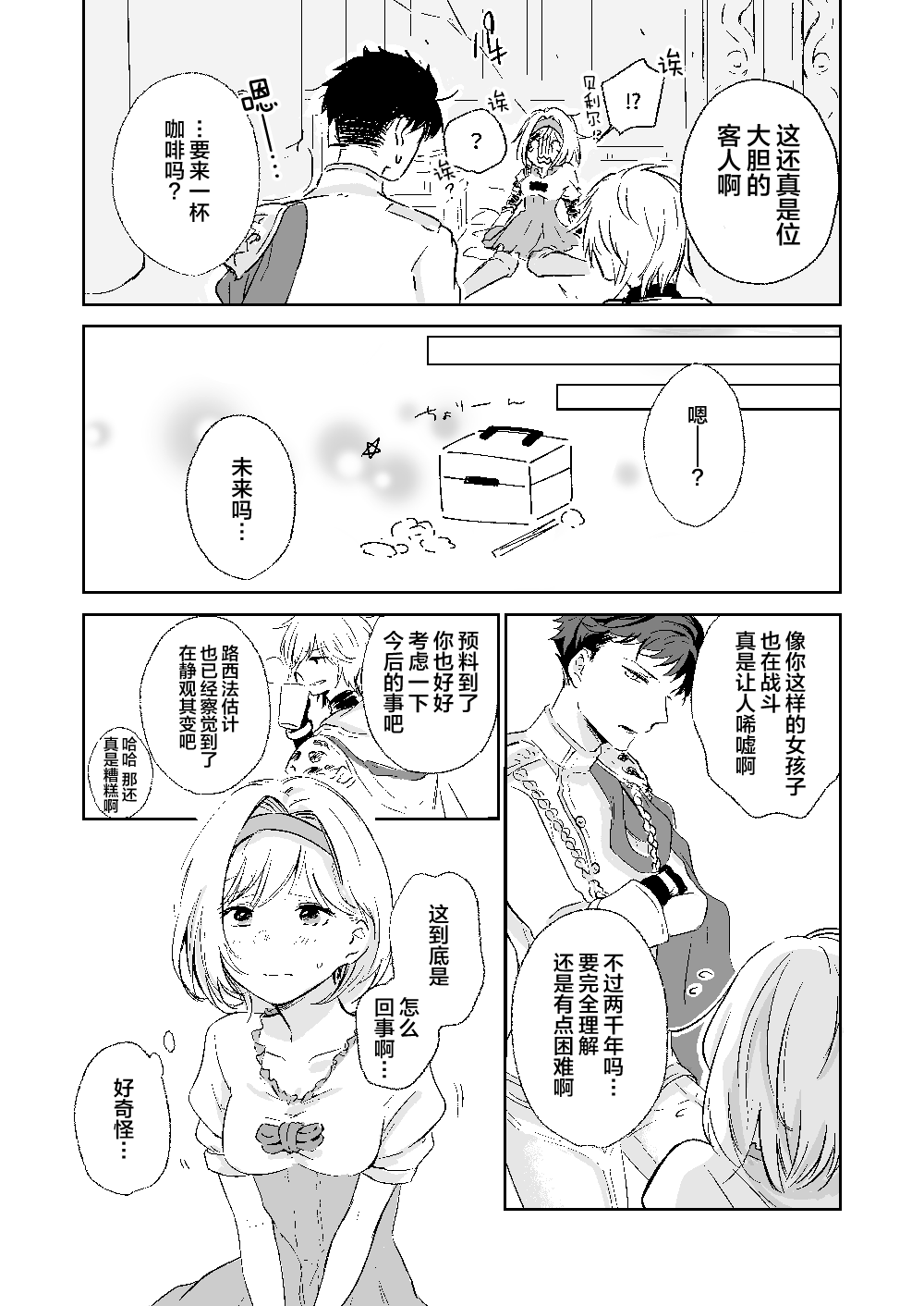 my dear Singularity page 9 full