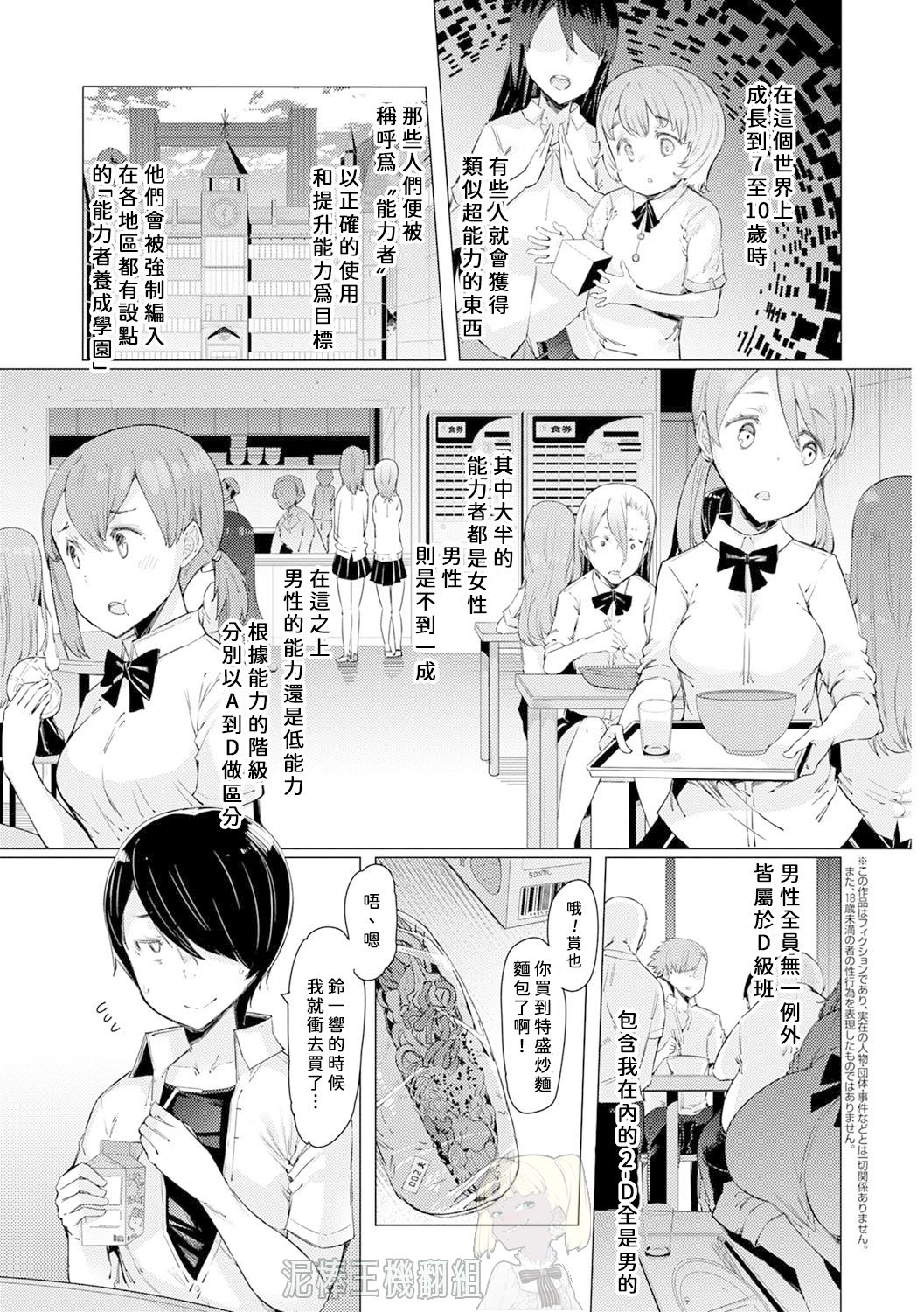 Noryoku Gakuen Gekokujo Ch. 1 page 1 full