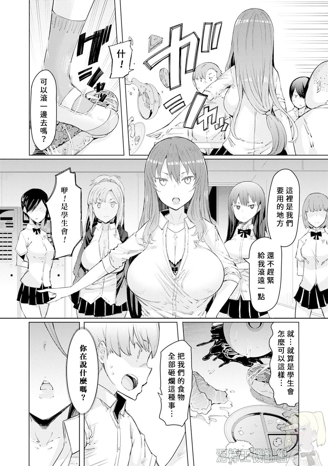 Noryoku Gakuen Gekokujo Ch. 1 page 2 full