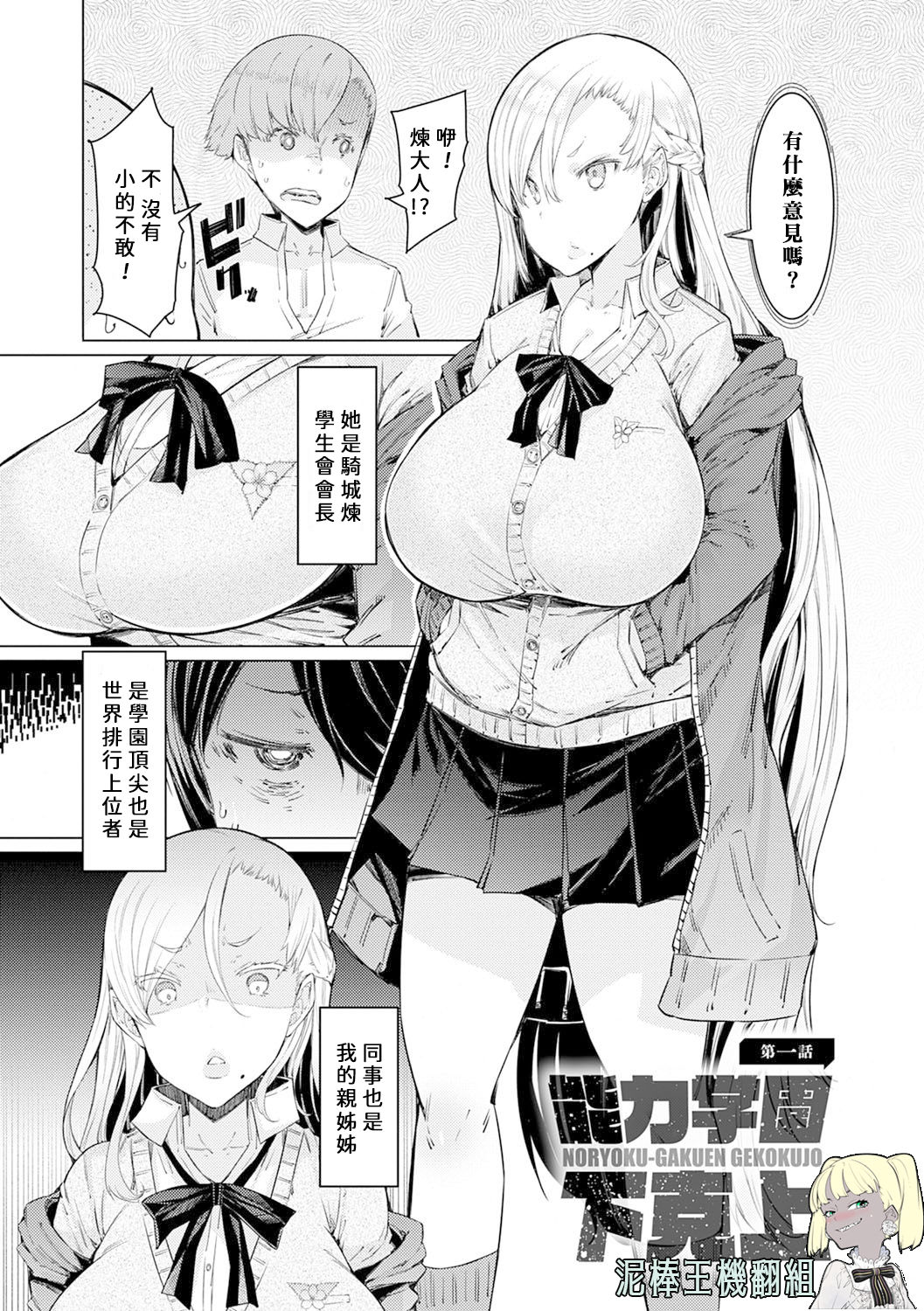 Noryoku Gakuen Gekokujo Ch. 1 page 3 full