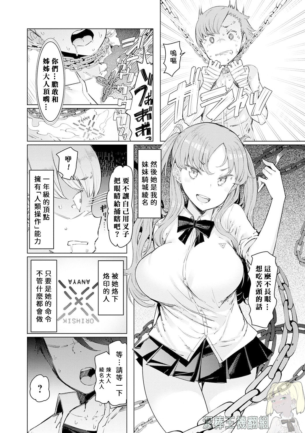 Noryoku Gakuen Gekokujo Ch. 1 page 4 full