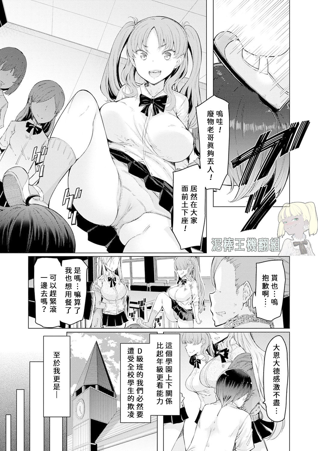 Noryoku Gakuen Gekokujo Ch. 1 page 6 full