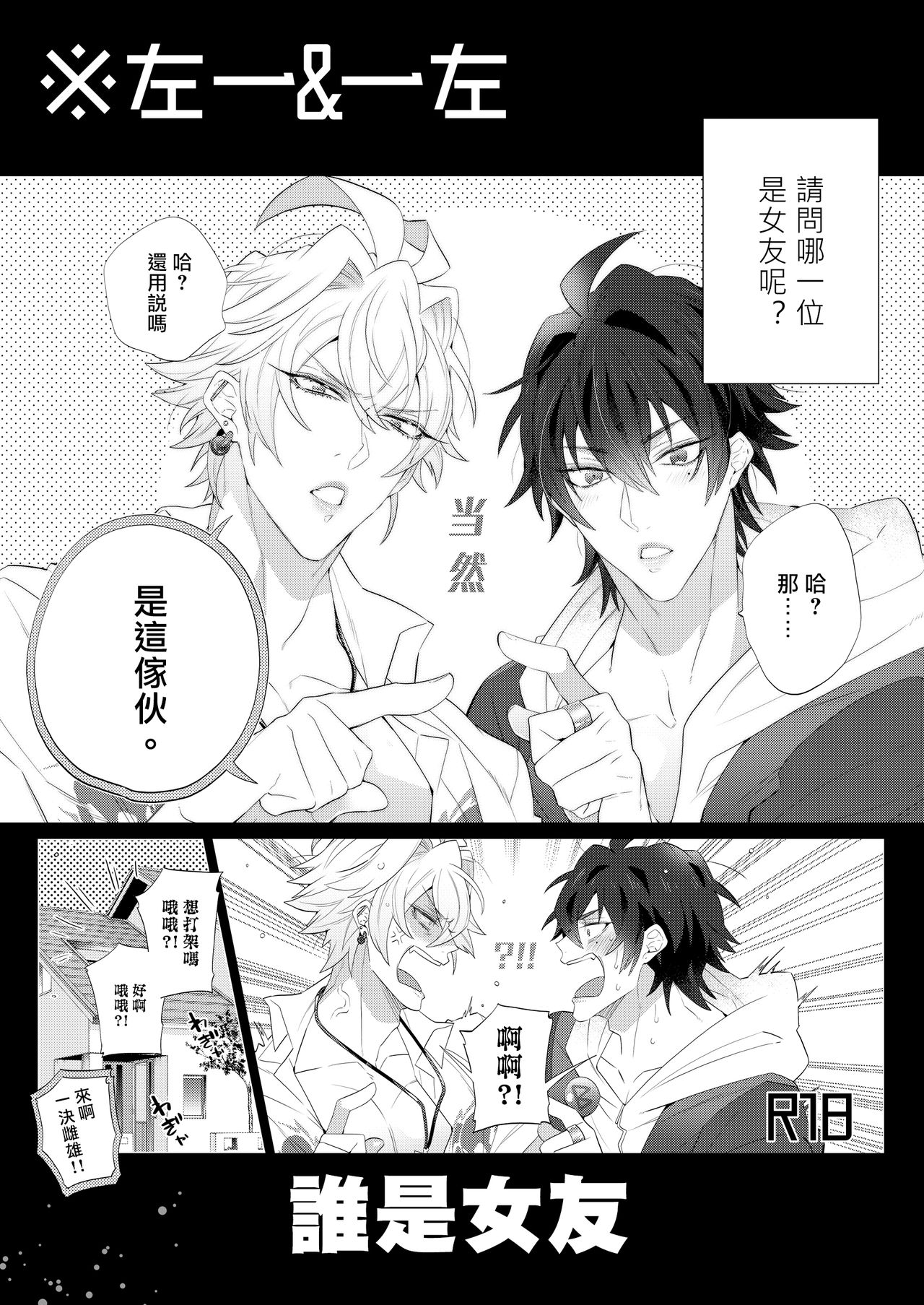 Dochi Kano | 谁是女友 page 1 full