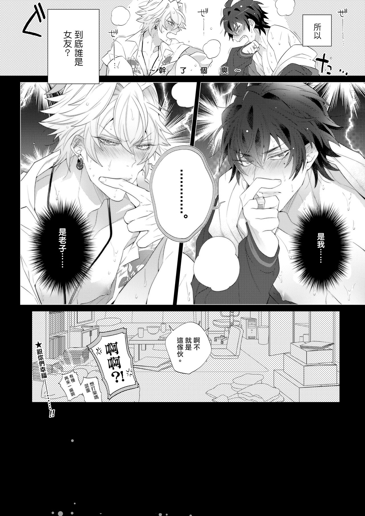Dochi Kano | 谁是女友 page 8 full