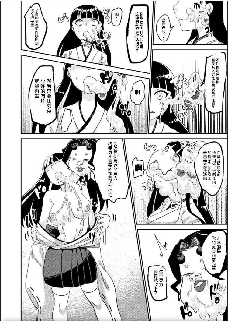 Oni o Okoraseta Miko no Hanashi page 10 full