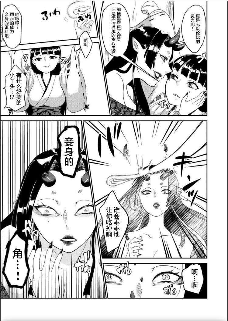 Oni o Okoraseta Miko no Hanashi page 7 full