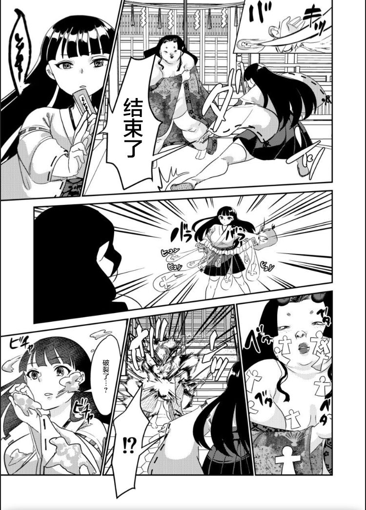 Oni o Okoraseta Miko no Hanashi page 9 full
