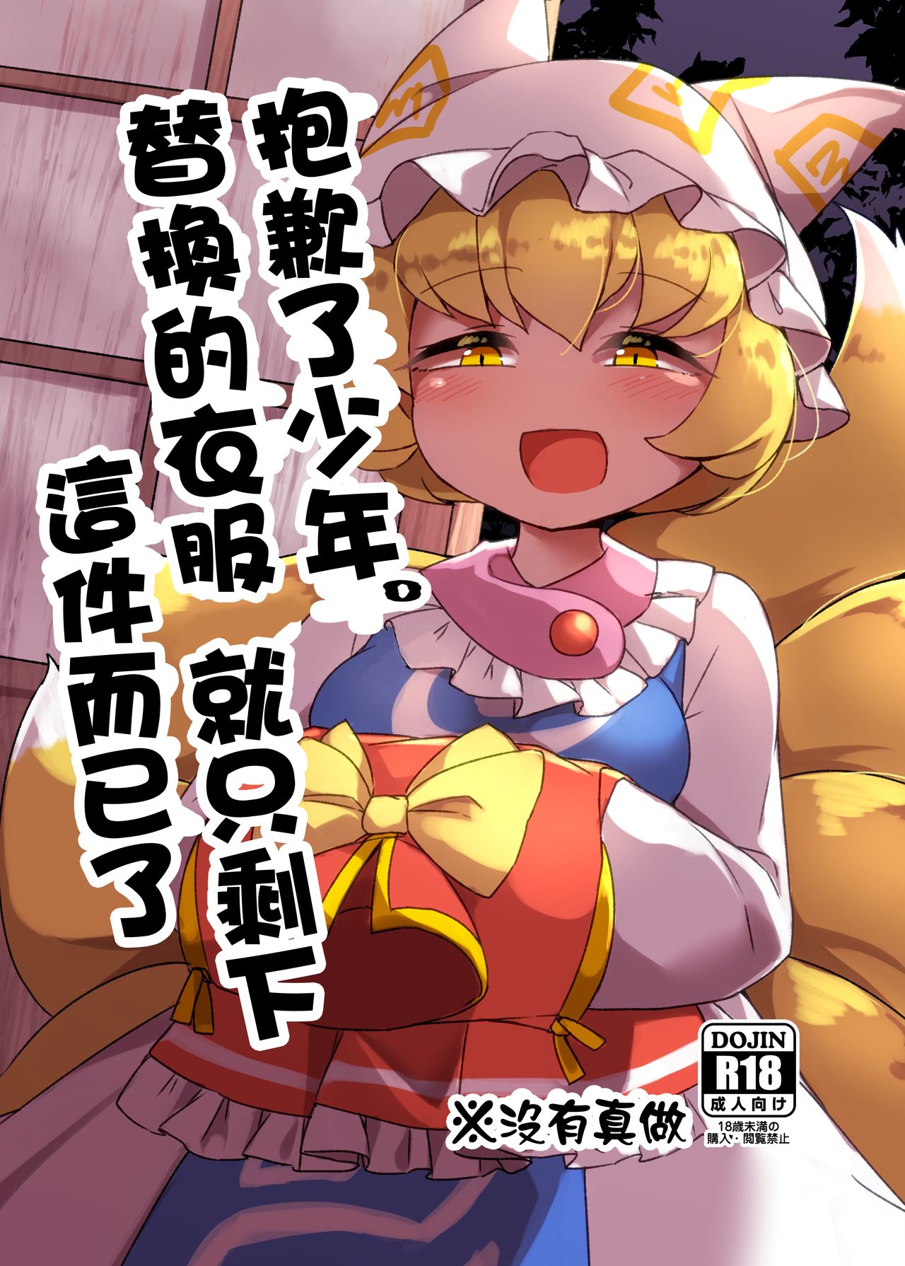 Sumanai shounen. Gae no fuku ga kore shika nakutte ne | 抱歉了少年。替換的衣服就只剩下這件而已了 page 2 full