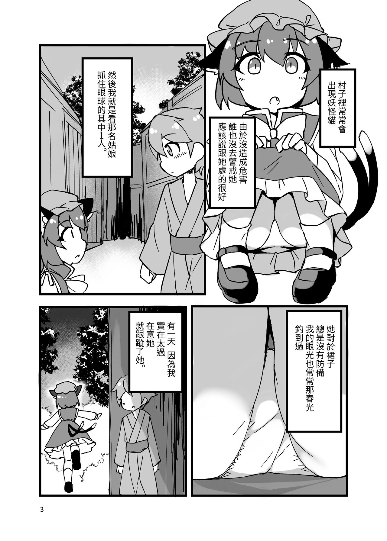 Sumanai shounen. Gae no fuku ga kore shika nakutte ne | 抱歉了少年。替換的衣服就只剩下這件而已了 page 4 full