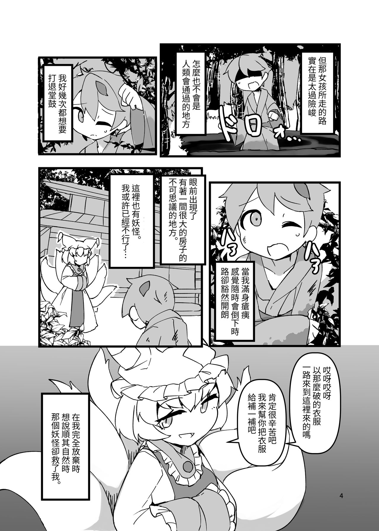 Sumanai shounen. Gae no fuku ga kore shika nakutte ne | 抱歉了少年。替換的衣服就只剩下這件而已了 page 5 full