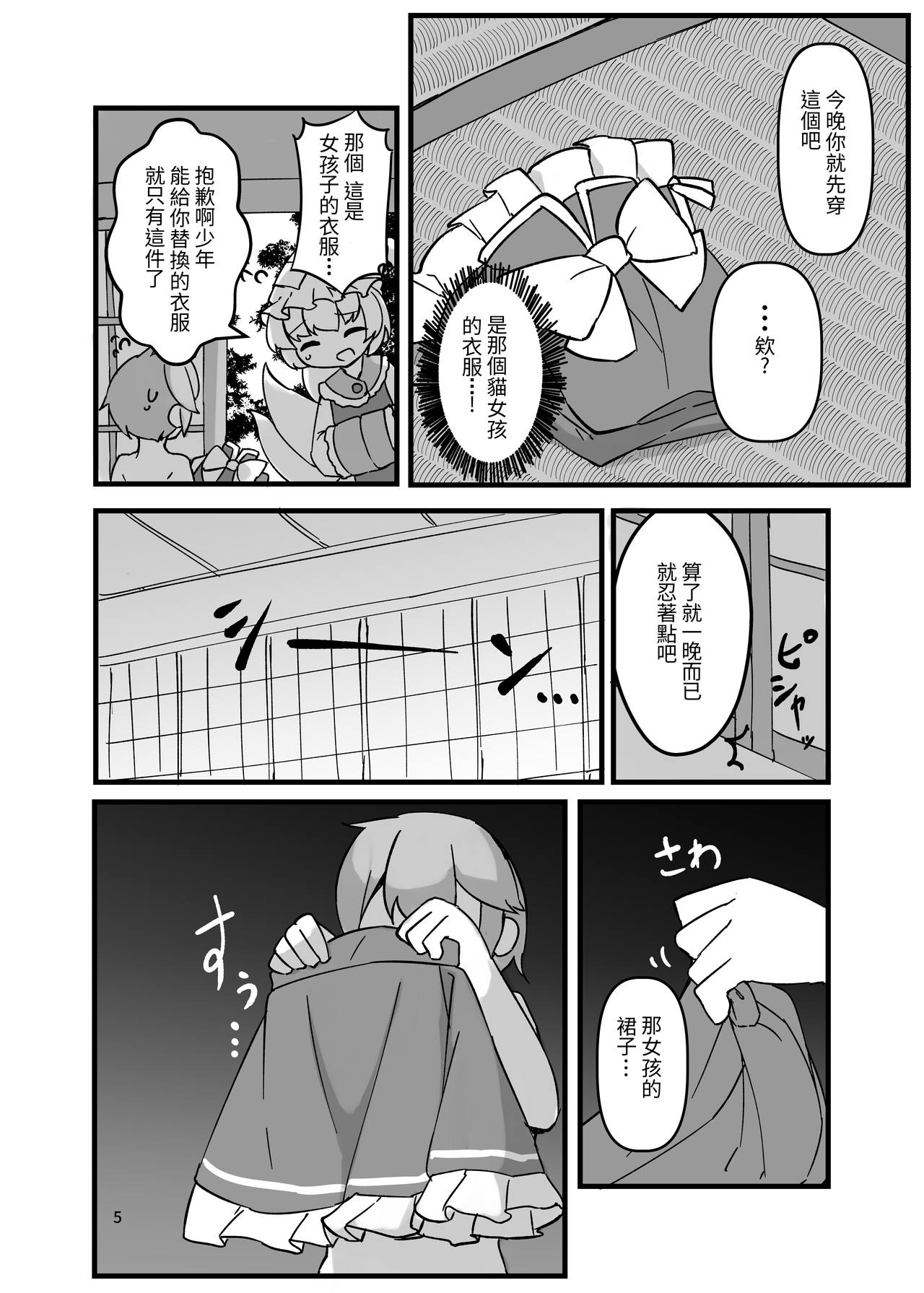 Sumanai shounen. Gae no fuku ga kore shika nakutte ne | 抱歉了少年。替換的衣服就只剩下這件而已了 page 6 full