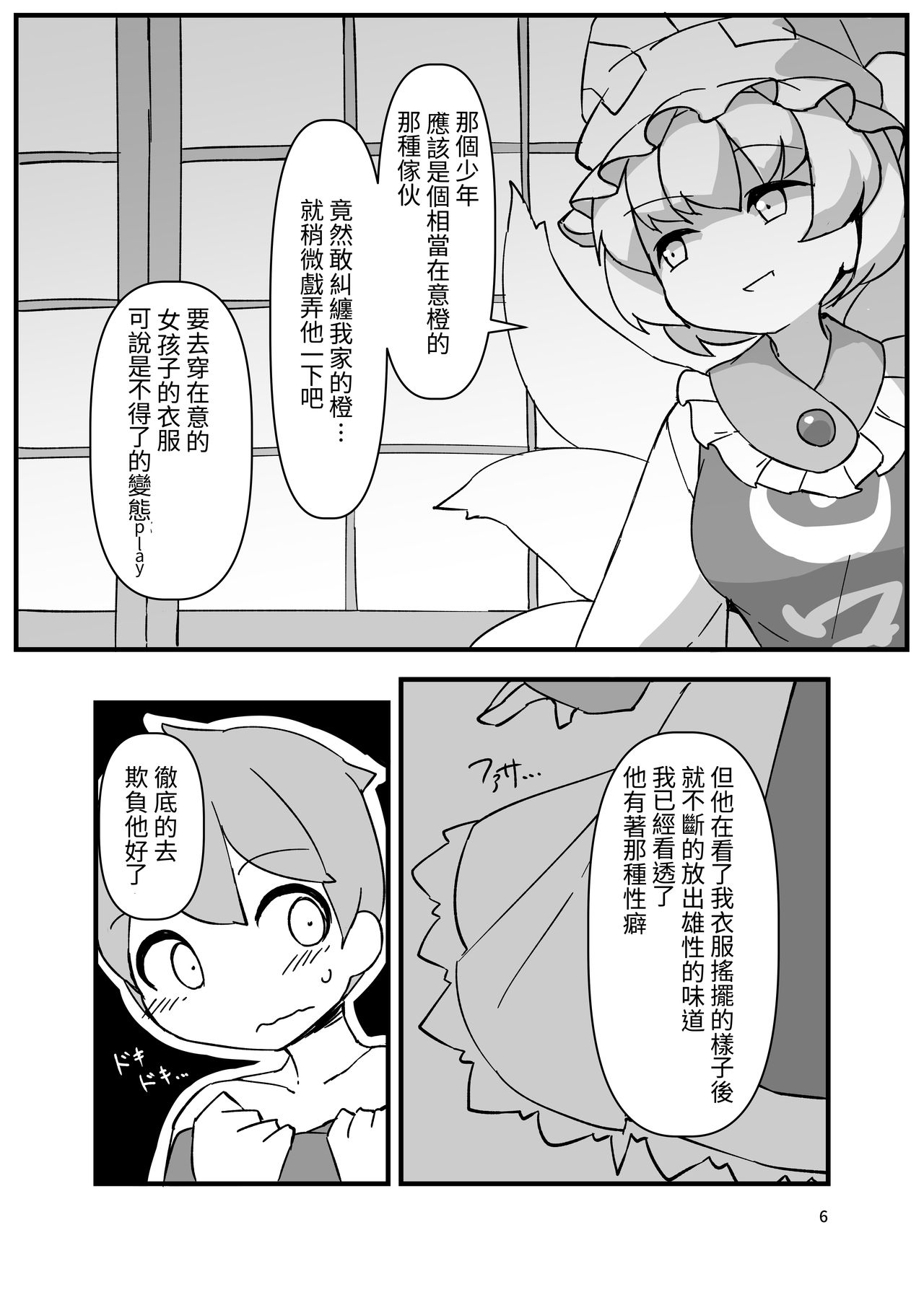 Sumanai shounen. Gae no fuku ga kore shika nakutte ne | 抱歉了少年。替換的衣服就只剩下這件而已了 page 7 full