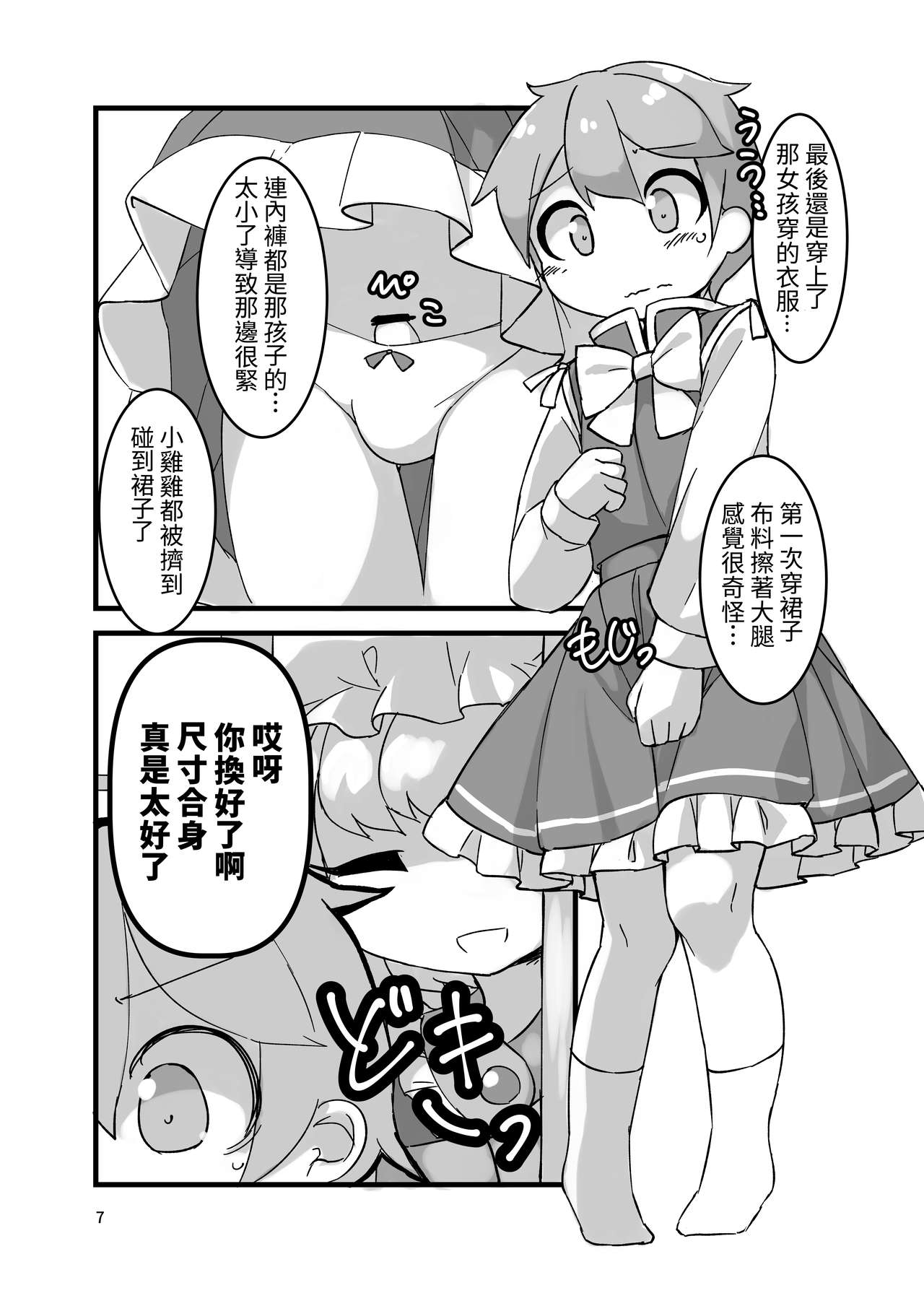 Sumanai shounen. Gae no fuku ga kore shika nakutte ne | 抱歉了少年。替換的衣服就只剩下這件而已了 page 8 full