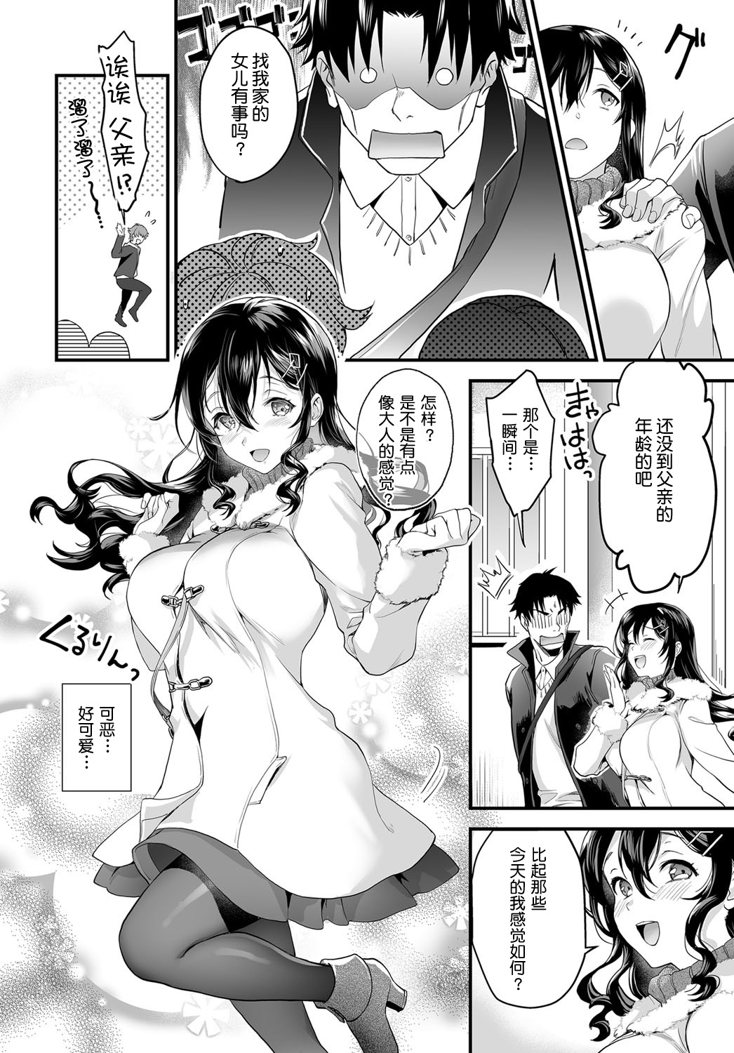 Papa Ijou Koibito Miman Kouhen page 5 full