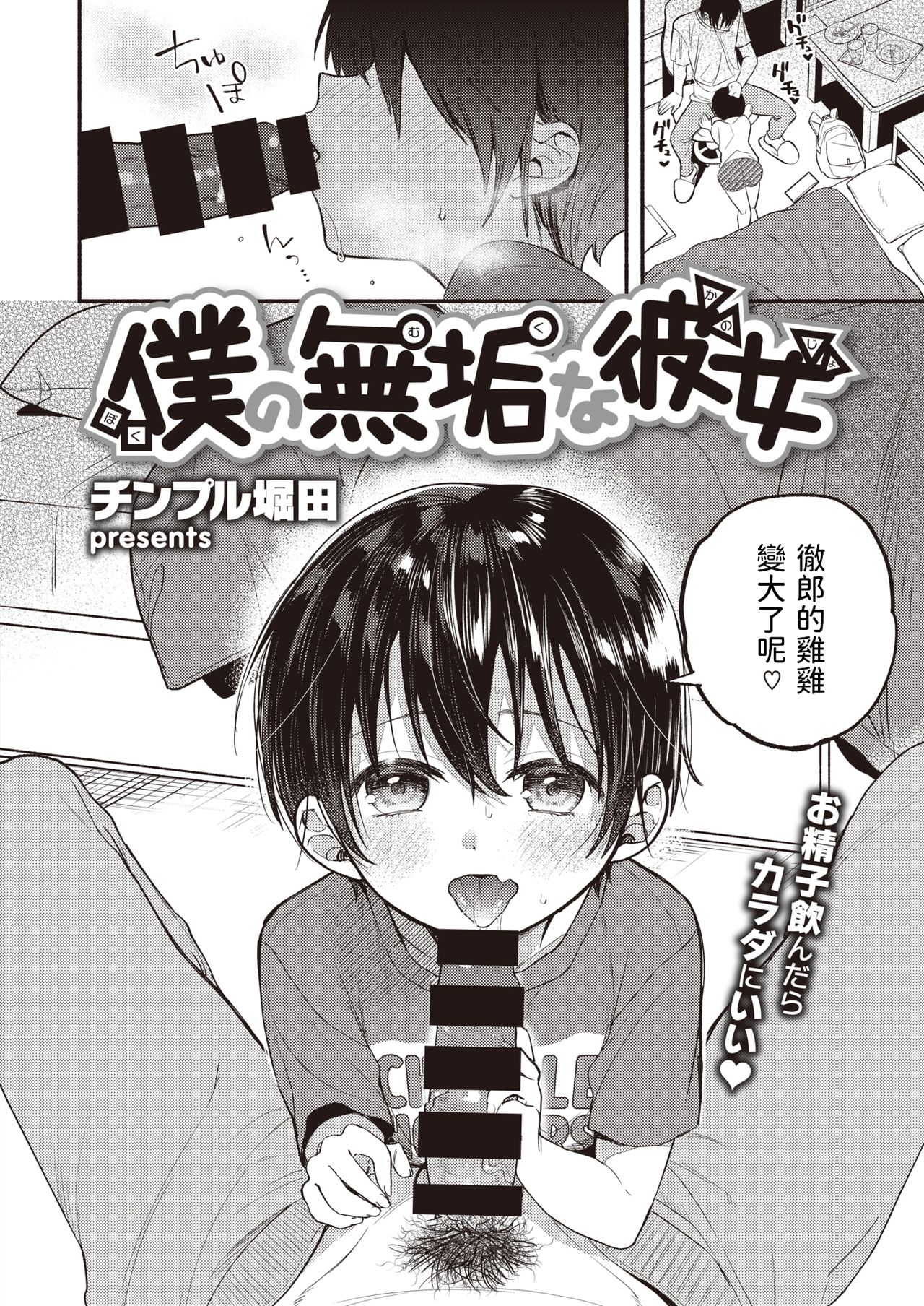 Boku no Muku na Kanojo page 2 full